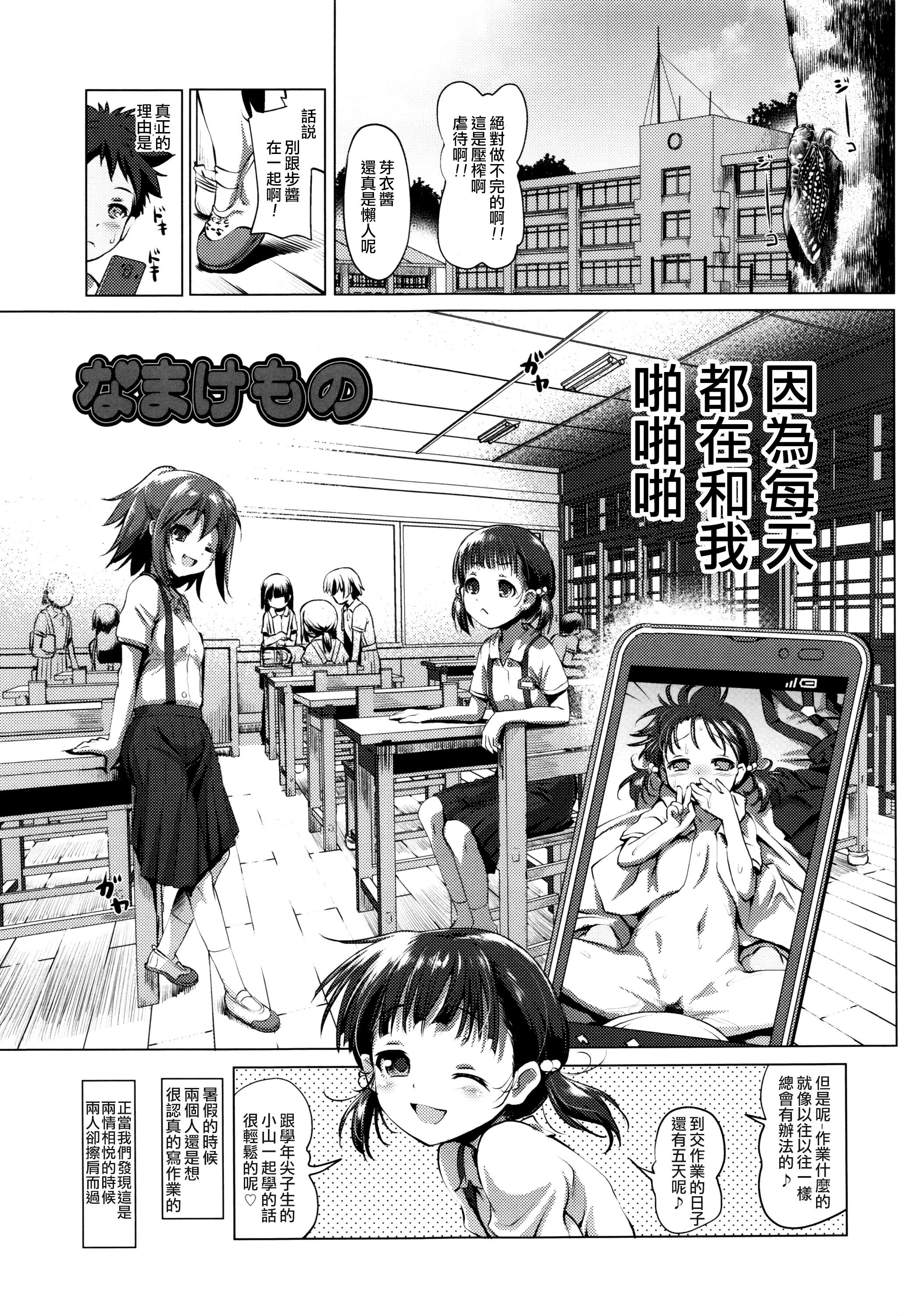 なまロリ♡ + 8P小冊子[あかざわRED]  [中国翻訳](219页)