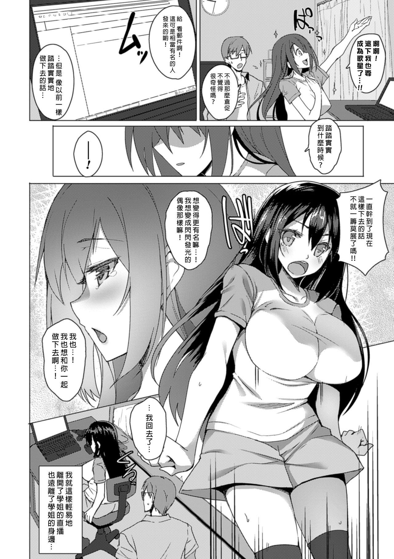 寝取られた彼女は歌ぃ手志望[武田あらのぶ]  (二次元コミックマガジン 寝取られた彼女からのビデオレターで鬱勃起! Vol.2) [中国翻訳] [DL版](33页)