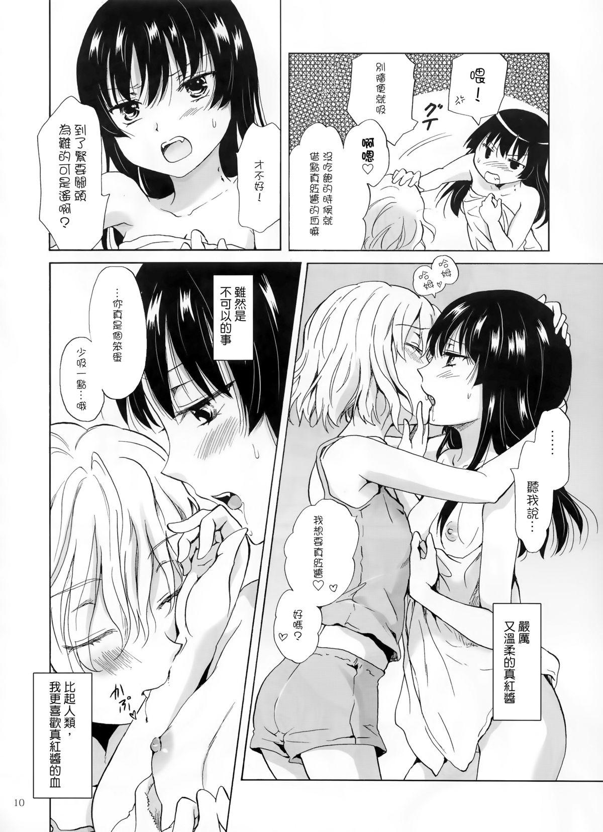 ちゅーしてヴァンパイアGirls(コミティア112) [peachpulsar (みら)]  -下級生におしおきを- [中国翻訳](63页)