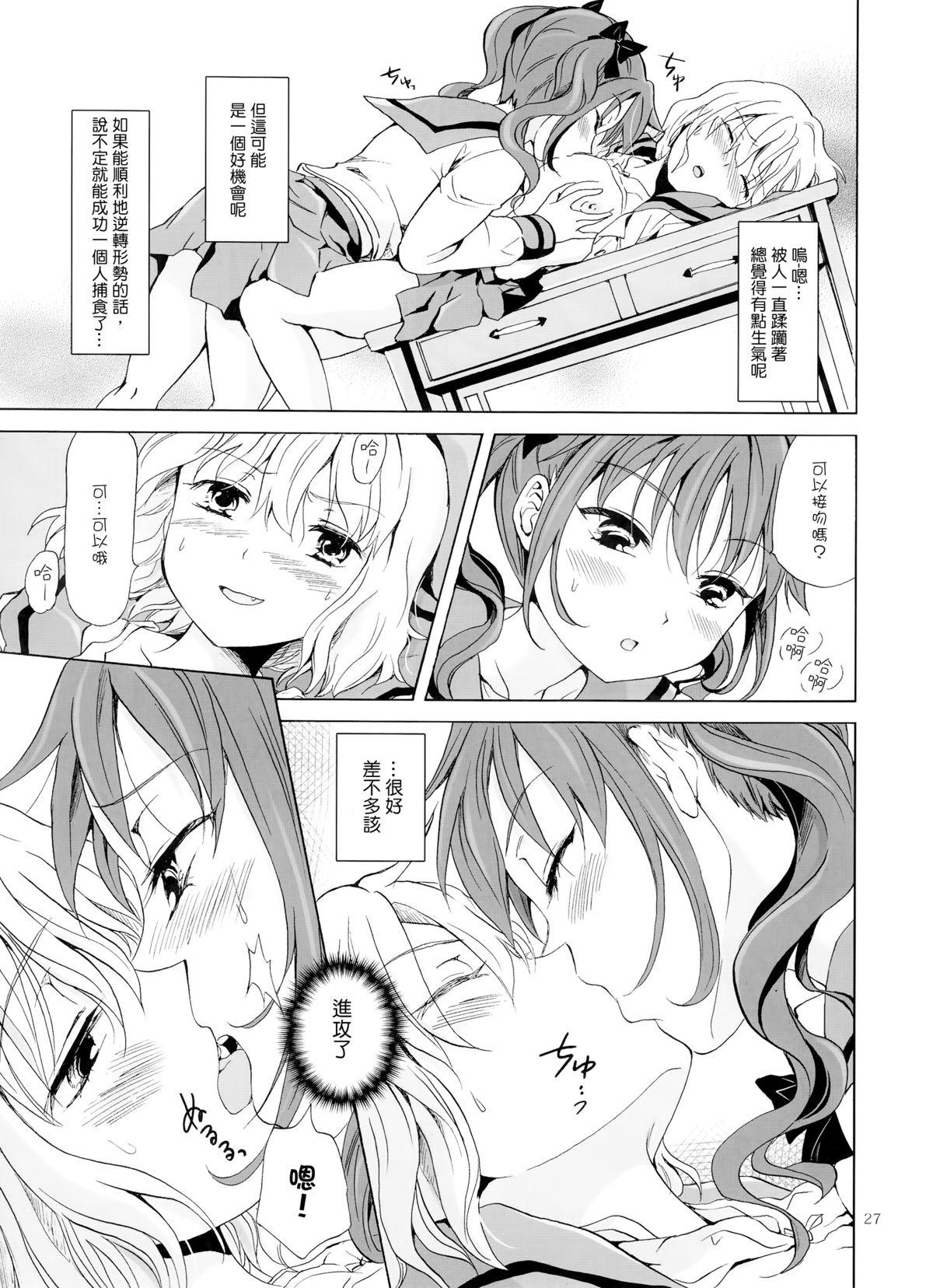 ちゅーしてヴァンパイアGirls(コミティア112) [peachpulsar (みら)]  -下級生におしおきを- [中国翻訳](63页)