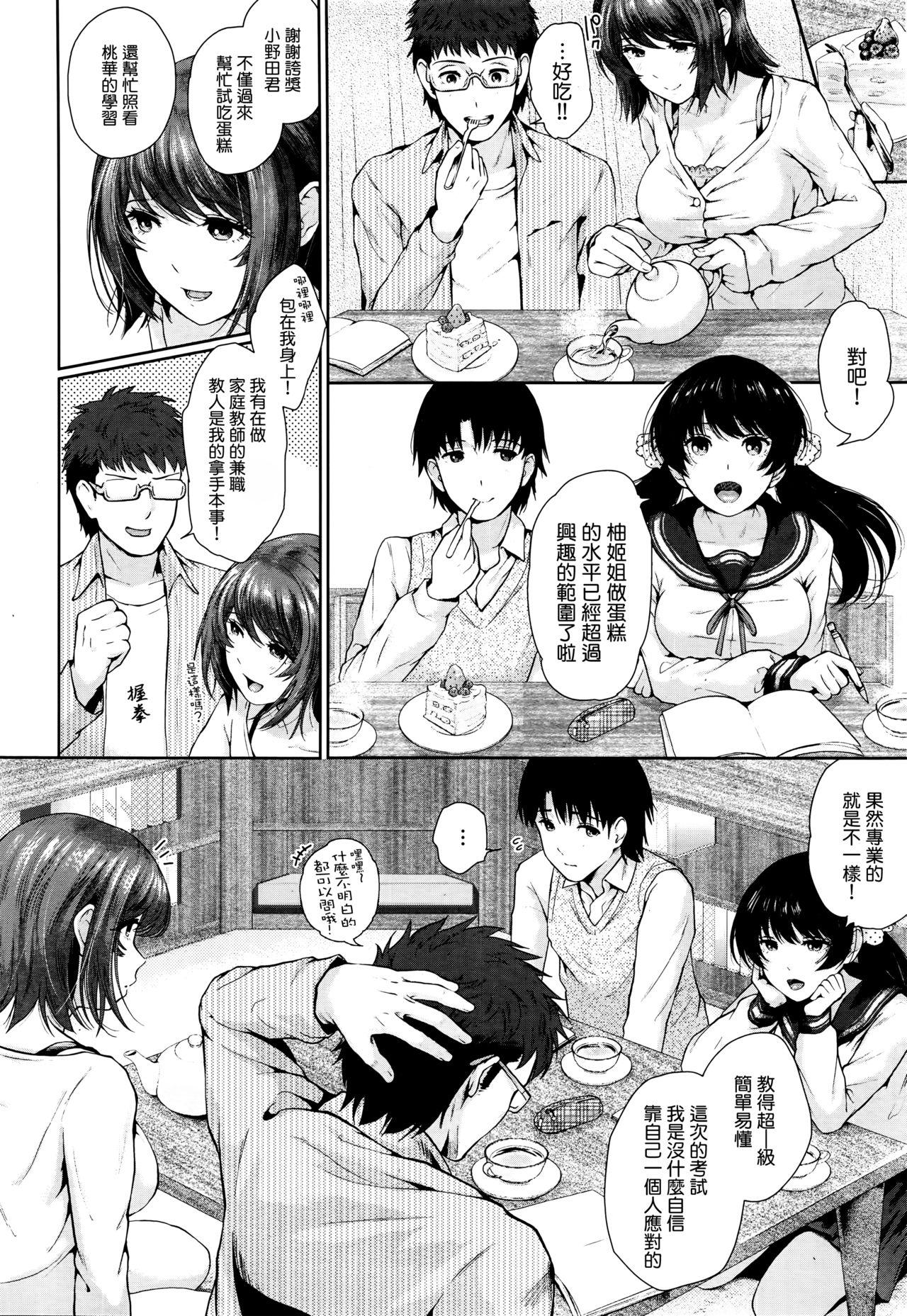 ギブアンドテイク[江戸川浪漫]  (COMIC 快楽天 XTC Vol.6) [中国翻訳](26页)