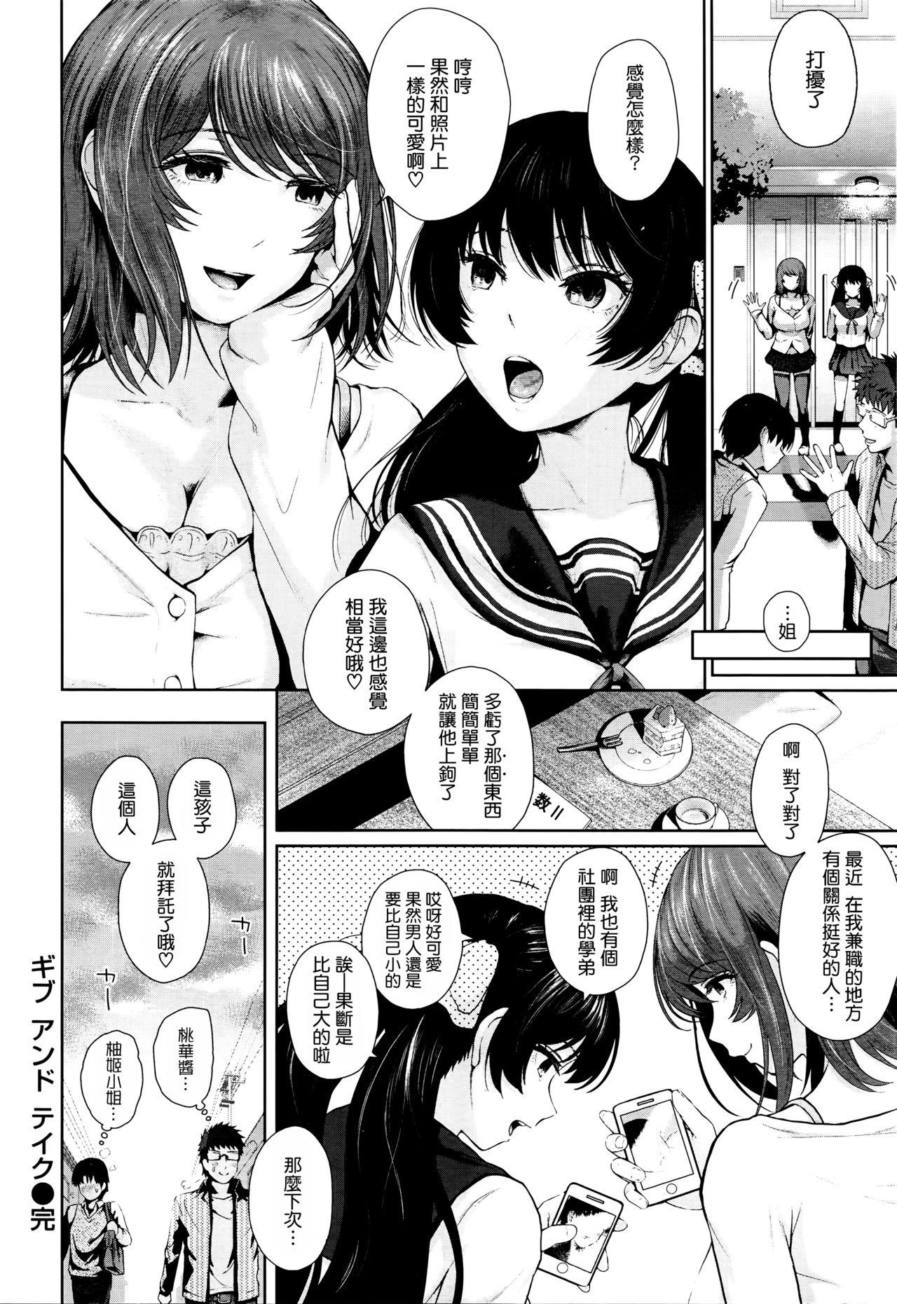 ギブアンドテイク[江戸川浪漫]  (COMIC 快楽天 XTC Vol.6) [中国翻訳](26页)