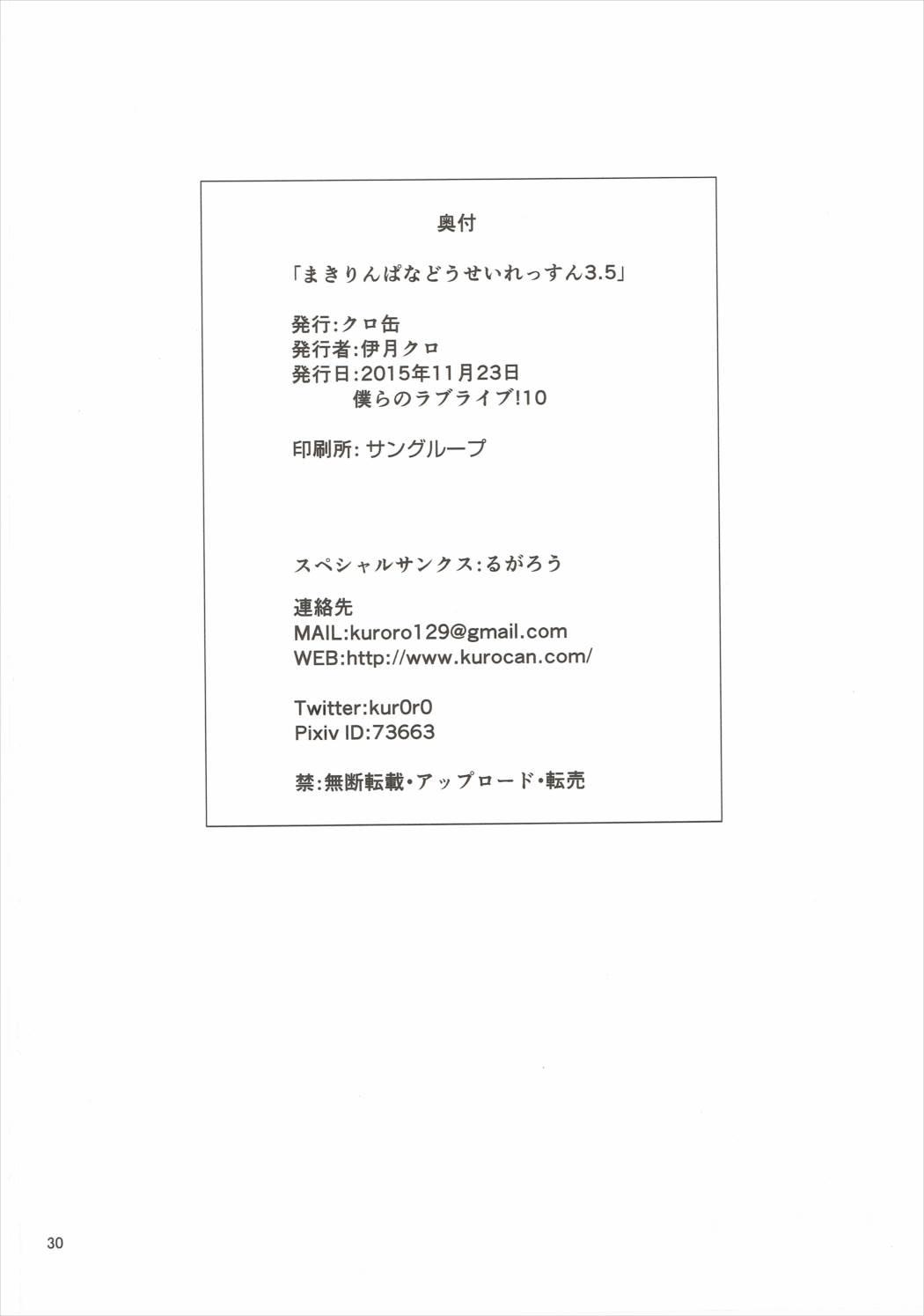 まきりんぱなどうせいれっすん3.5(僕らのラブライブ! 10) [クロ缶 (伊月クロ)]  (ラブライブ!) [中国翻訳](30页)