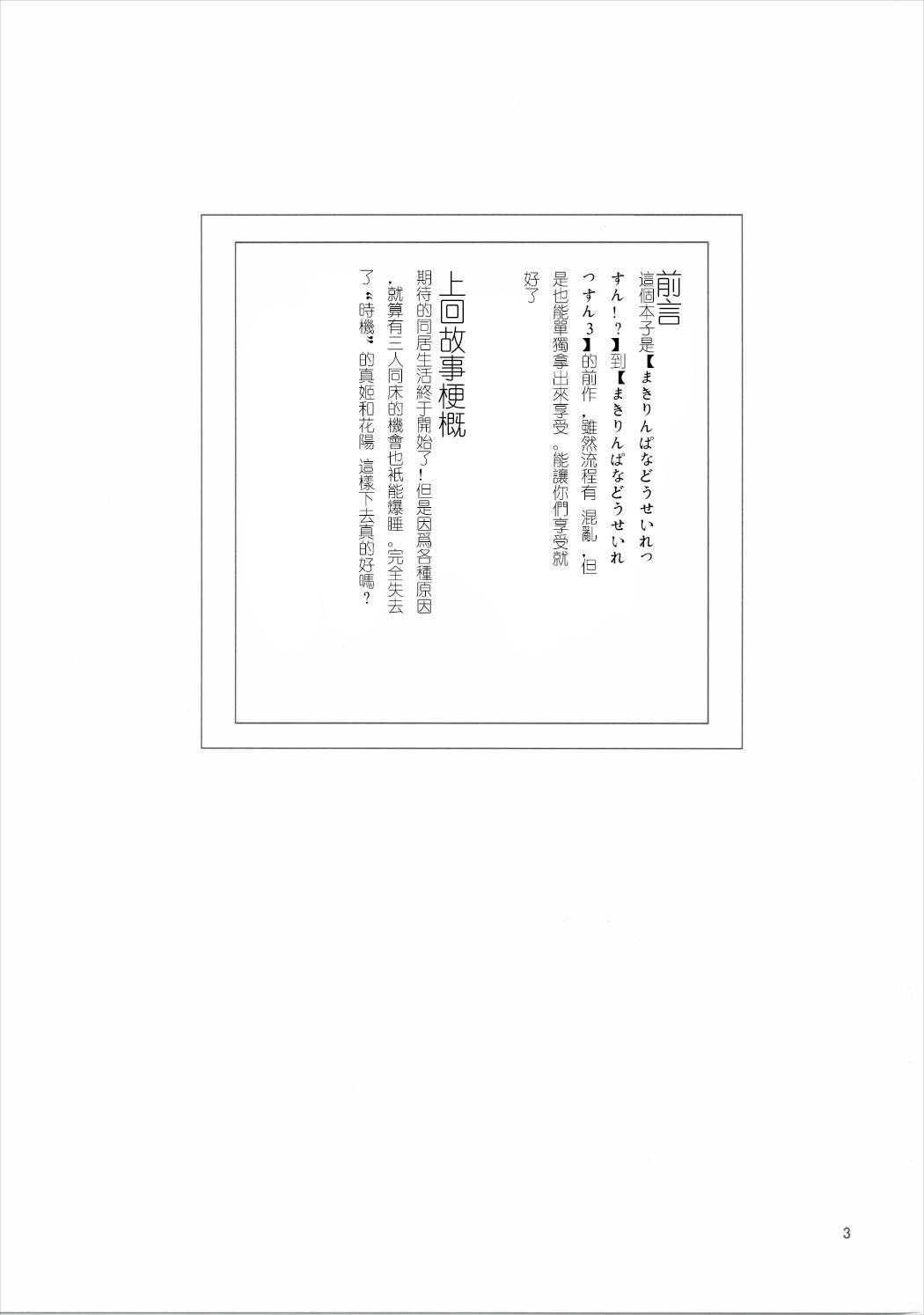 まきりんぱなどうせいれっすん3.5(僕らのラブライブ! 10) [クロ缶 (伊月クロ)]  (ラブライブ!) [中国翻訳](30页)