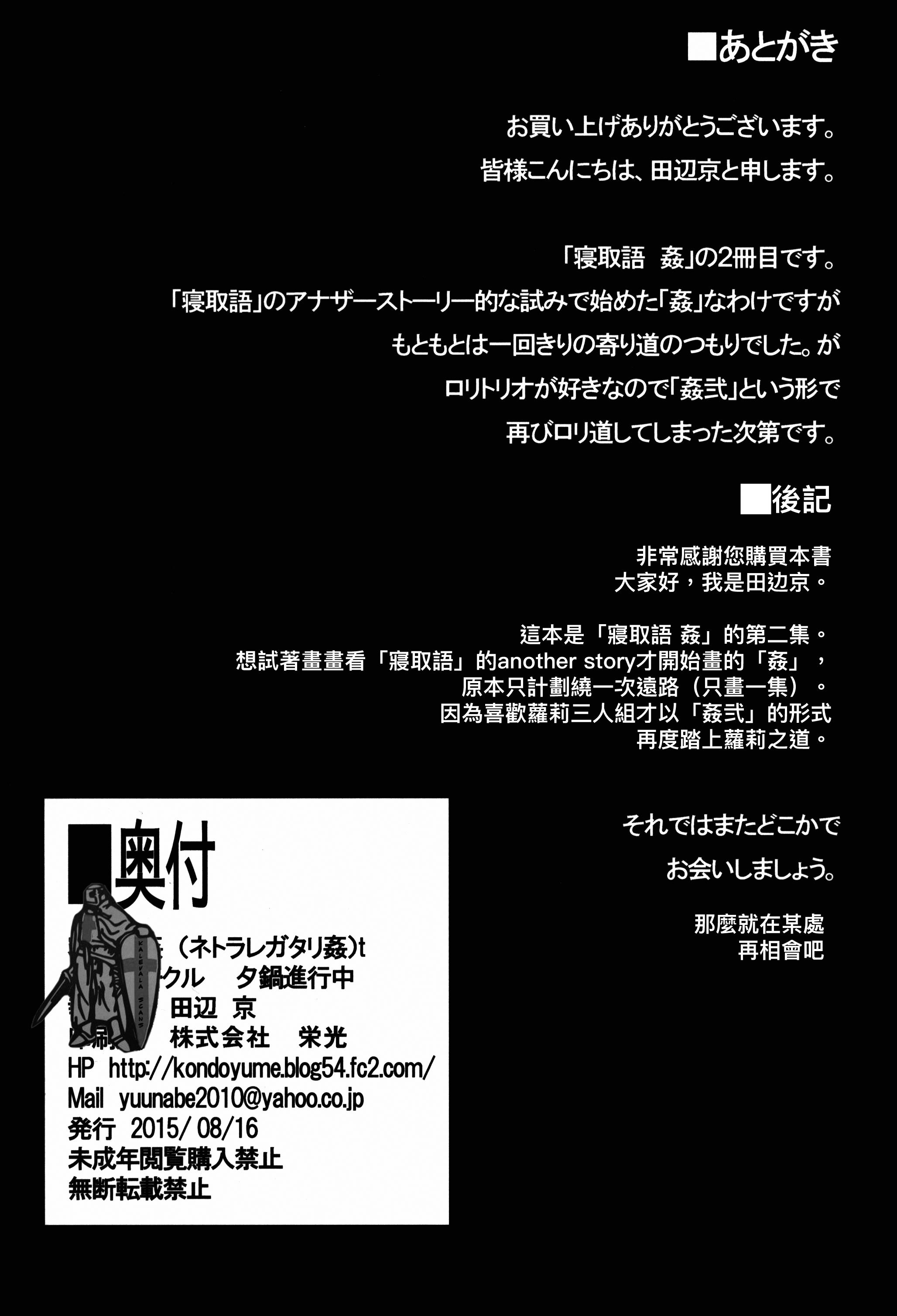 寝取語姦弐(C88) [夕鍋進行中 (田辺京)]  (化物語) [中国翻訳](36页)