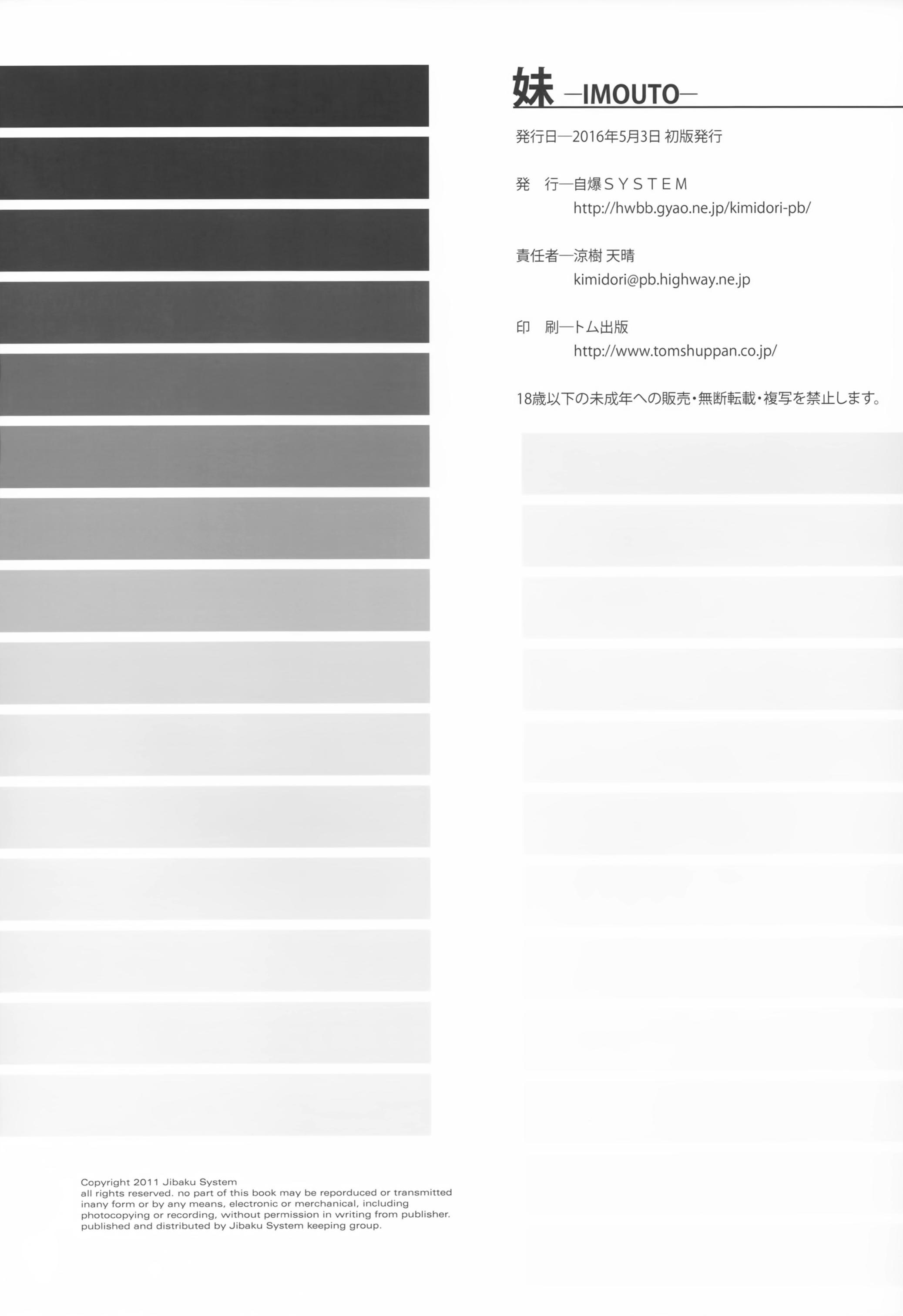 妹(コミティア116) [自爆SYSTEM (涼樹天晴)]  [中国翻訳](27页)