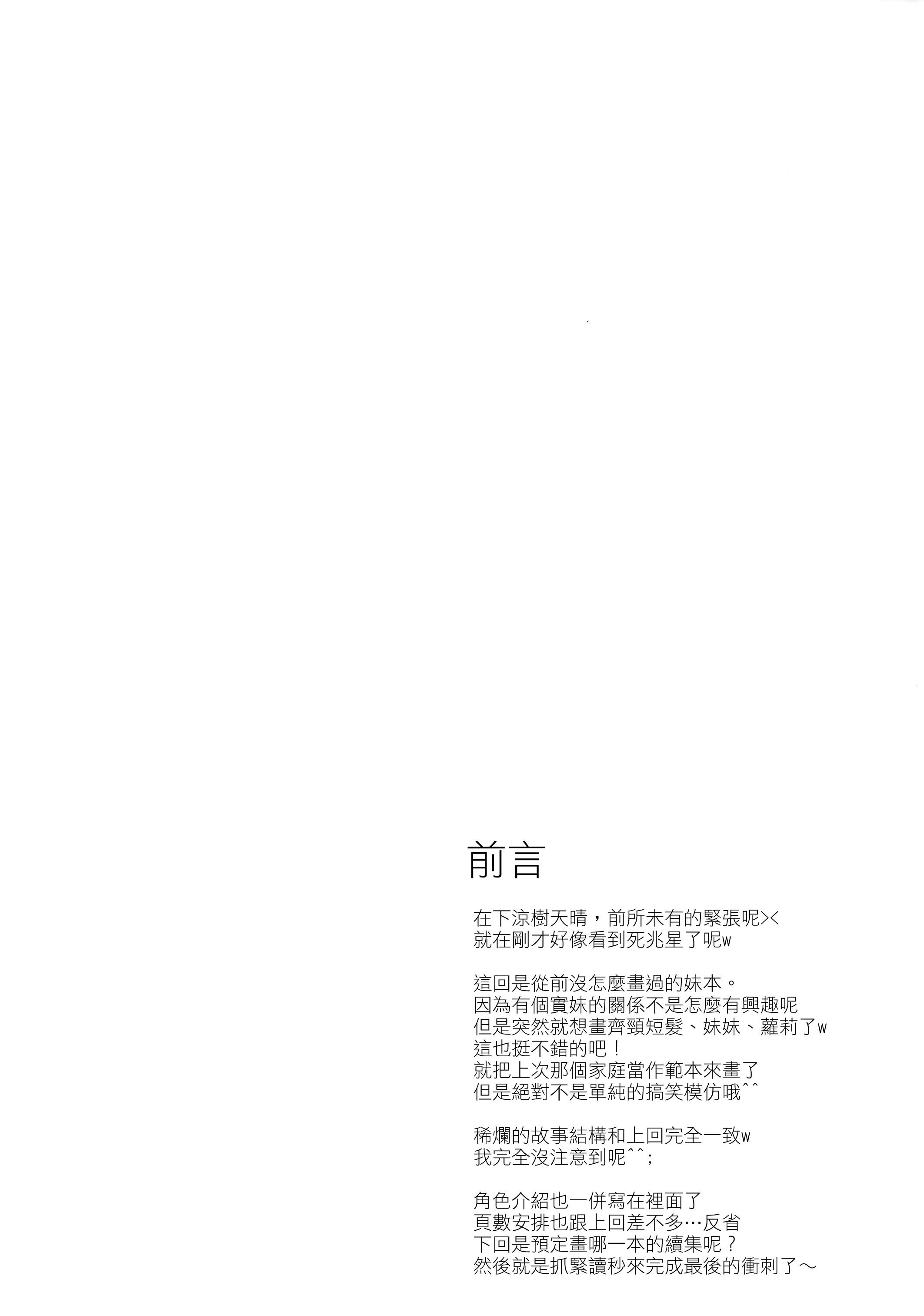 妹(コミティア116) [自爆SYSTEM (涼樹天晴)]  [中国翻訳](27页)