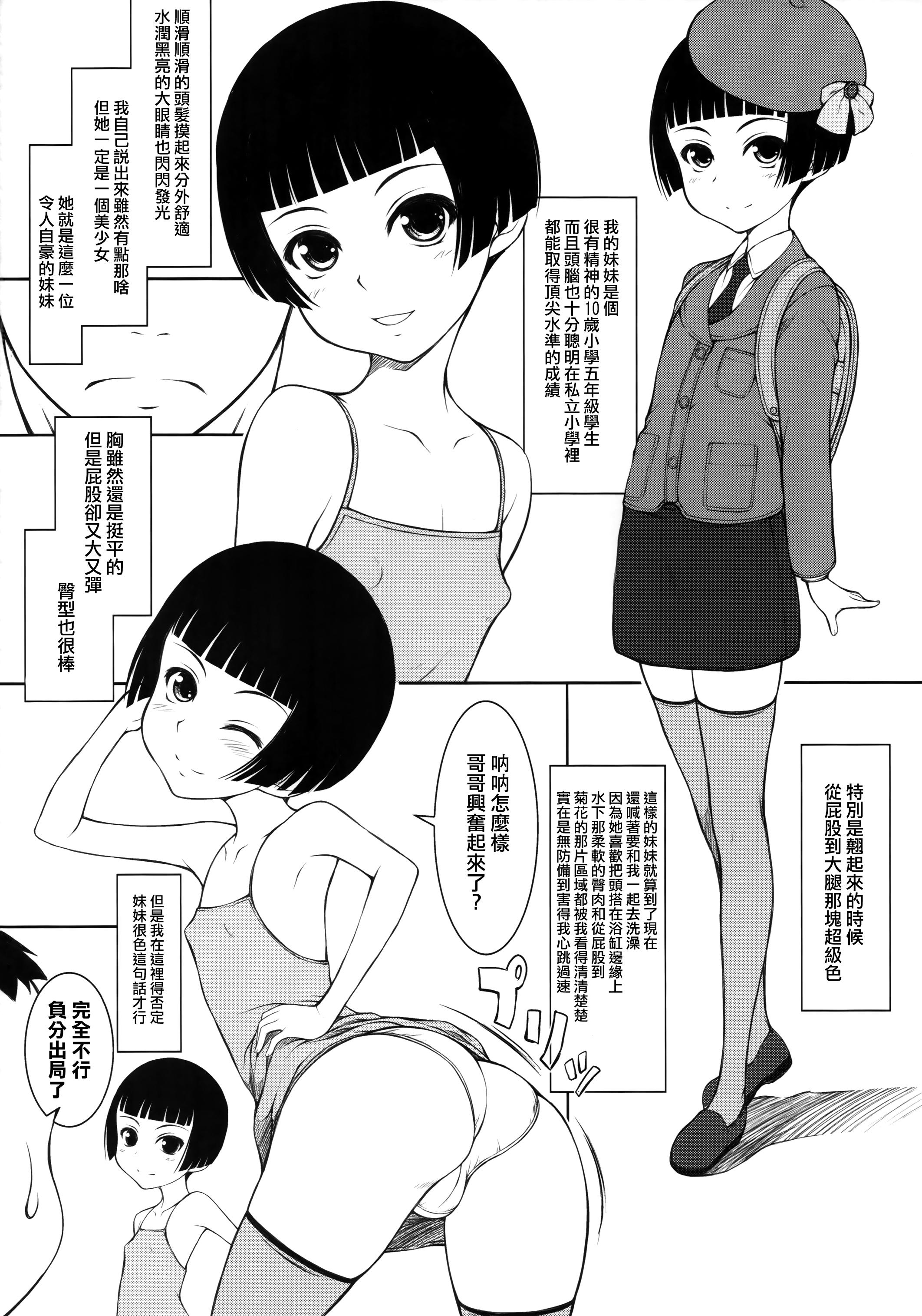 妹(コミティア116) [自爆SYSTEM (涼樹天晴)]  [中国翻訳](27页)