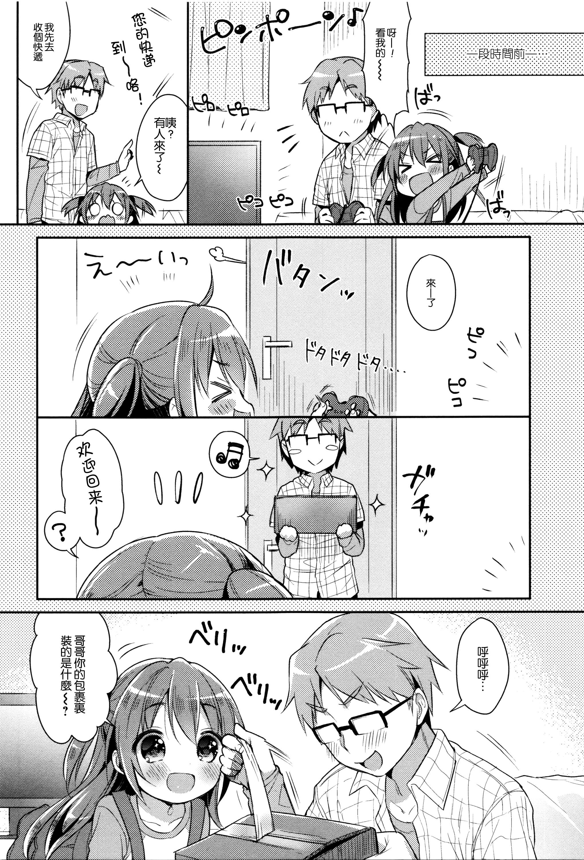 こすいも。[うさ城まに]  (ハートキャッチ♡ぷにぺどっ!コスモスぐみ) [中国翻訳](21页)