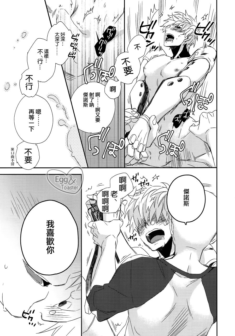 先生の×××が××すぎてツライ。(HARUCC21) [0207 (しずよし。)]  (ワンパンマン) [中国翻訳](29页)