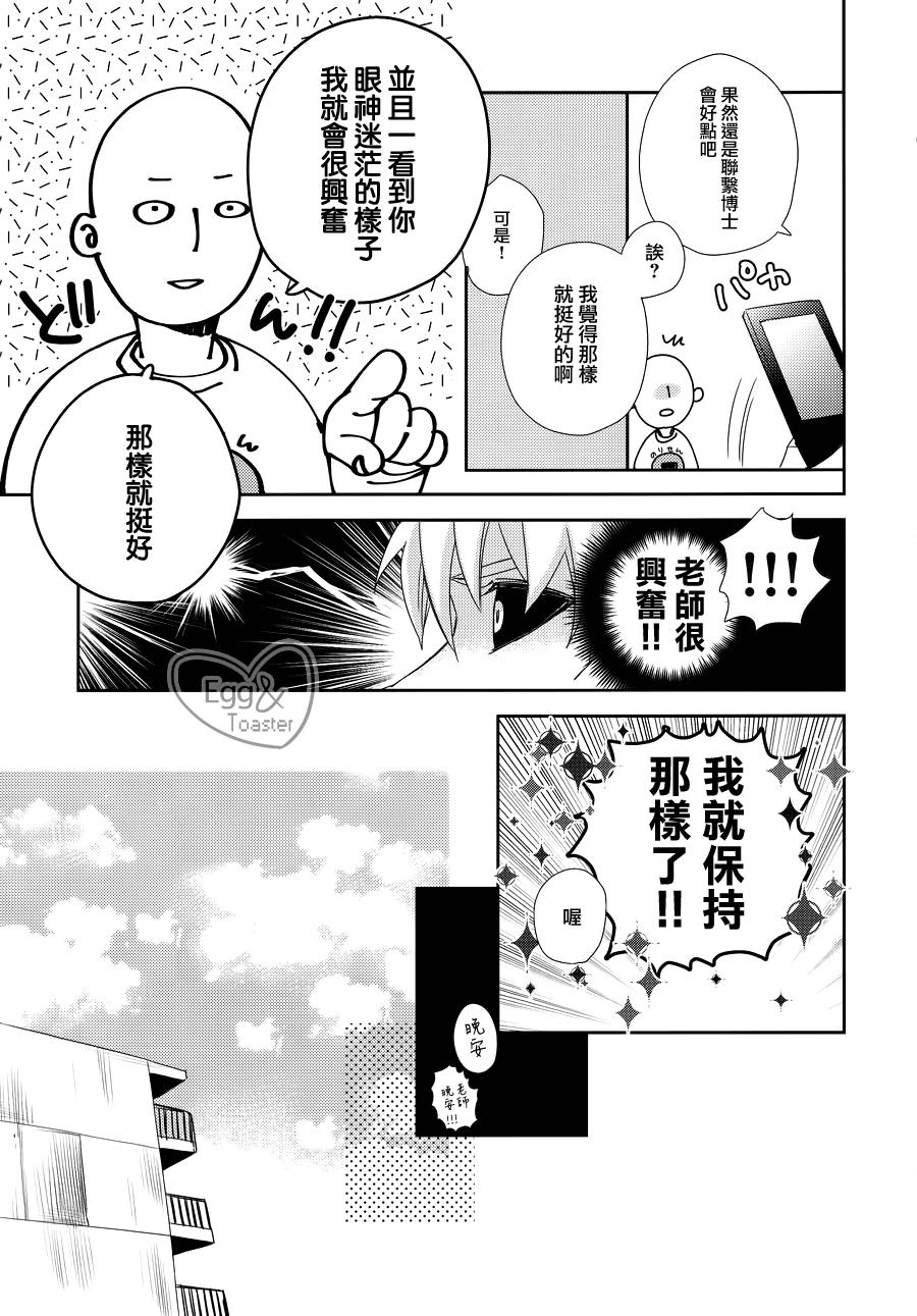 先生の×××が××すぎてツライ。(HARUCC21) [0207 (しずよし。)]  (ワンパンマン) [中国翻訳](29页)