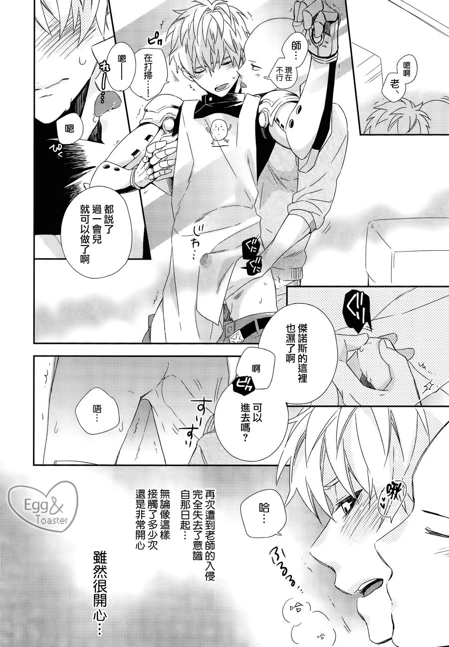 先生の×××が××すぎてツライ。(HARUCC21) [0207 (しずよし。)]  (ワンパンマン) [中国翻訳](29页)