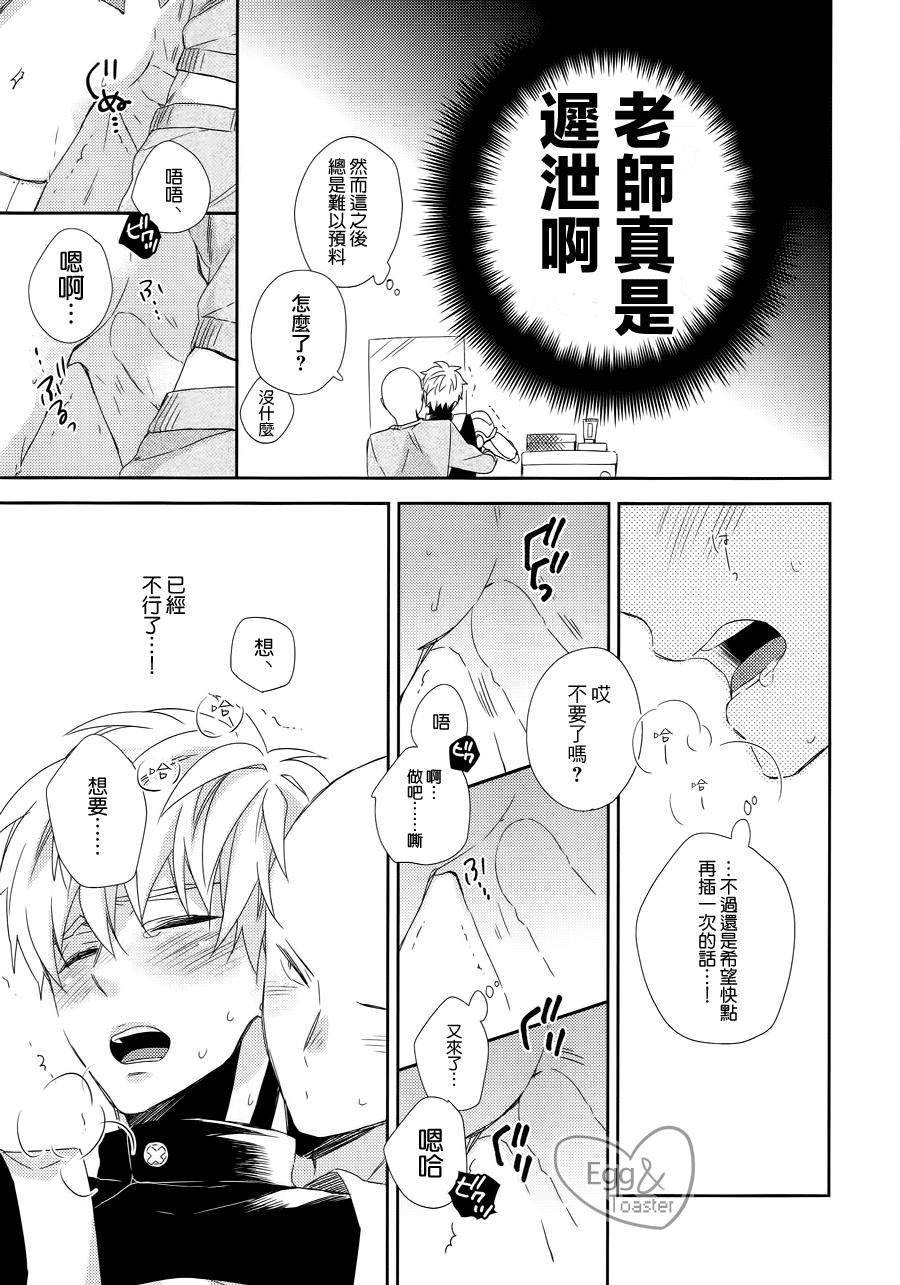 先生の×××が××すぎてツライ。(HARUCC21) [0207 (しずよし。)]  (ワンパンマン) [中国翻訳](29页)