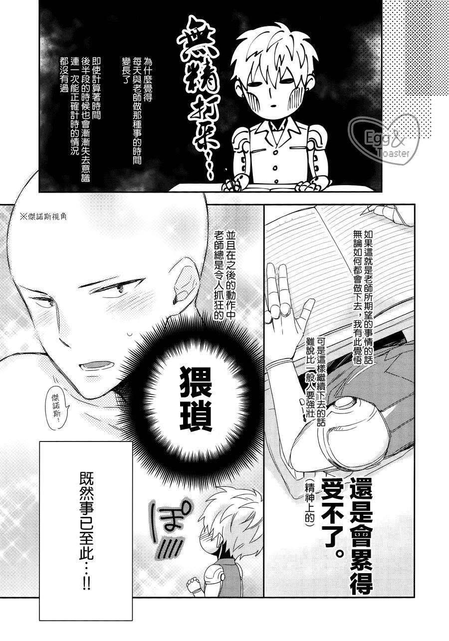 先生の×××が××すぎてツライ。(HARUCC21) [0207 (しずよし。)]  (ワンパンマン) [中国翻訳](29页)