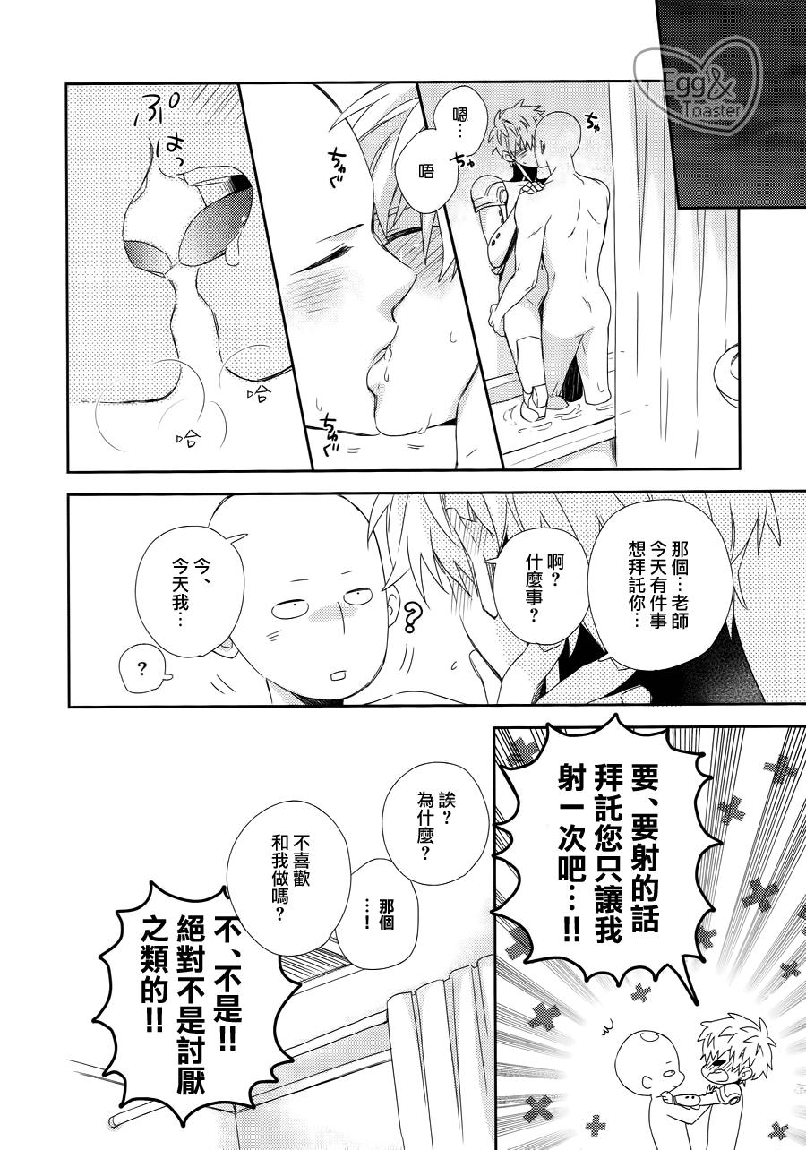 先生の×××が××すぎてツライ。(HARUCC21) [0207 (しずよし。)]  (ワンパンマン) [中国翻訳](29页)