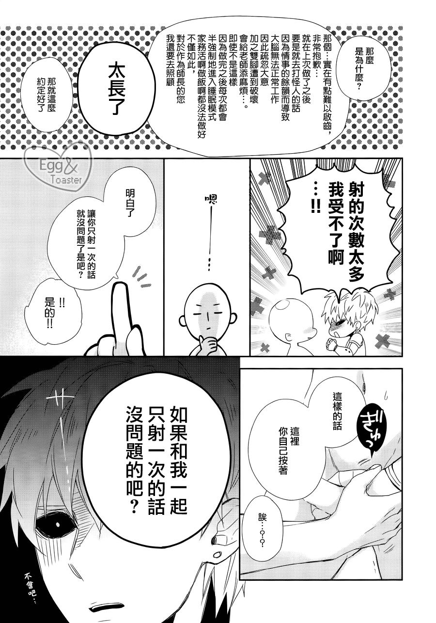 先生の×××が××すぎてツライ。(HARUCC21) [0207 (しずよし。)]  (ワンパンマン) [中国翻訳](29页)