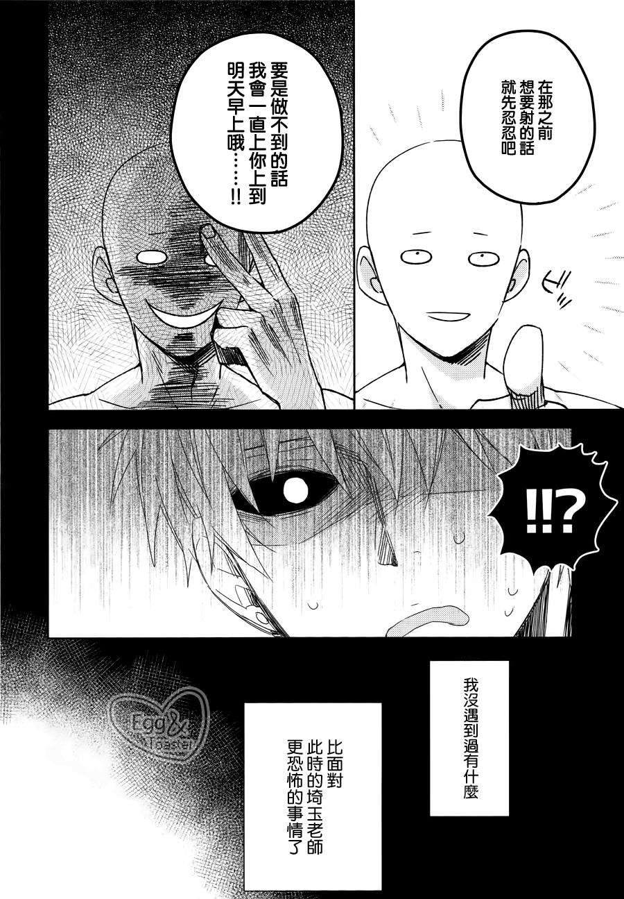 先生の×××が××すぎてツライ。(HARUCC21) [0207 (しずよし。)]  (ワンパンマン) [中国翻訳](29页)