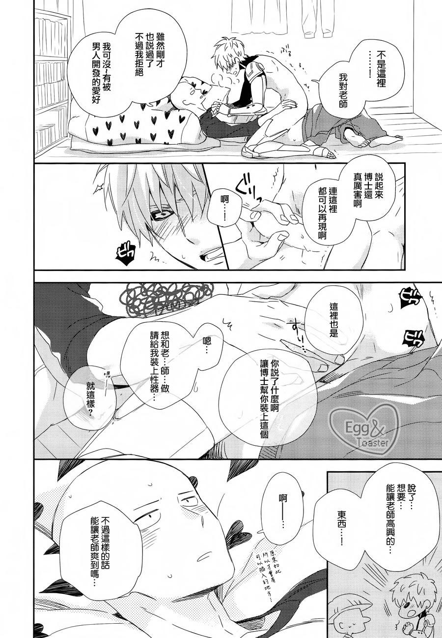 先生の×××が××すぎてツライ。(HARUCC21) [0207 (しずよし。)]  (ワンパンマン) [中国翻訳](29页)