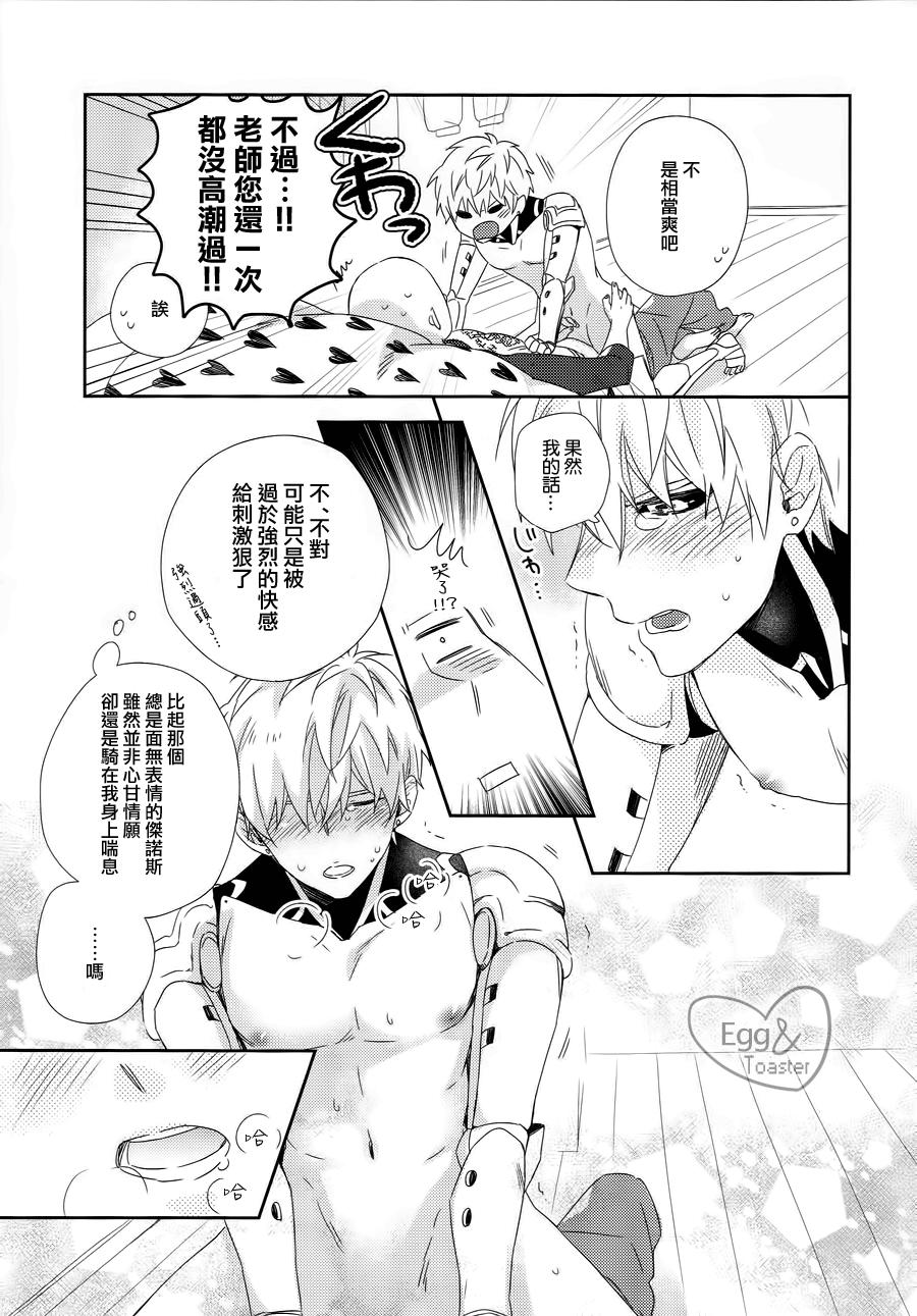 先生の×××が××すぎてツライ。(HARUCC21) [0207 (しずよし。)]  (ワンパンマン) [中国翻訳](29页)