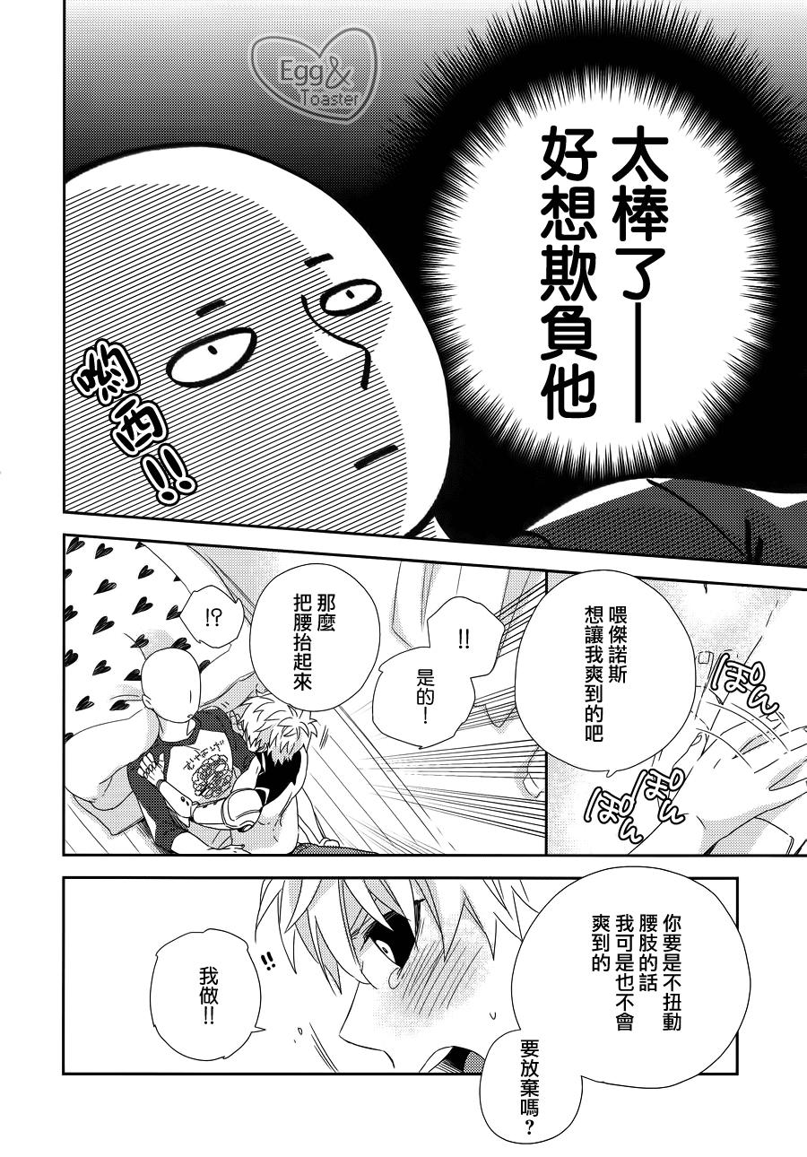 先生の×××が××すぎてツライ。(HARUCC21) [0207 (しずよし。)]  (ワンパンマン) [中国翻訳](29页)