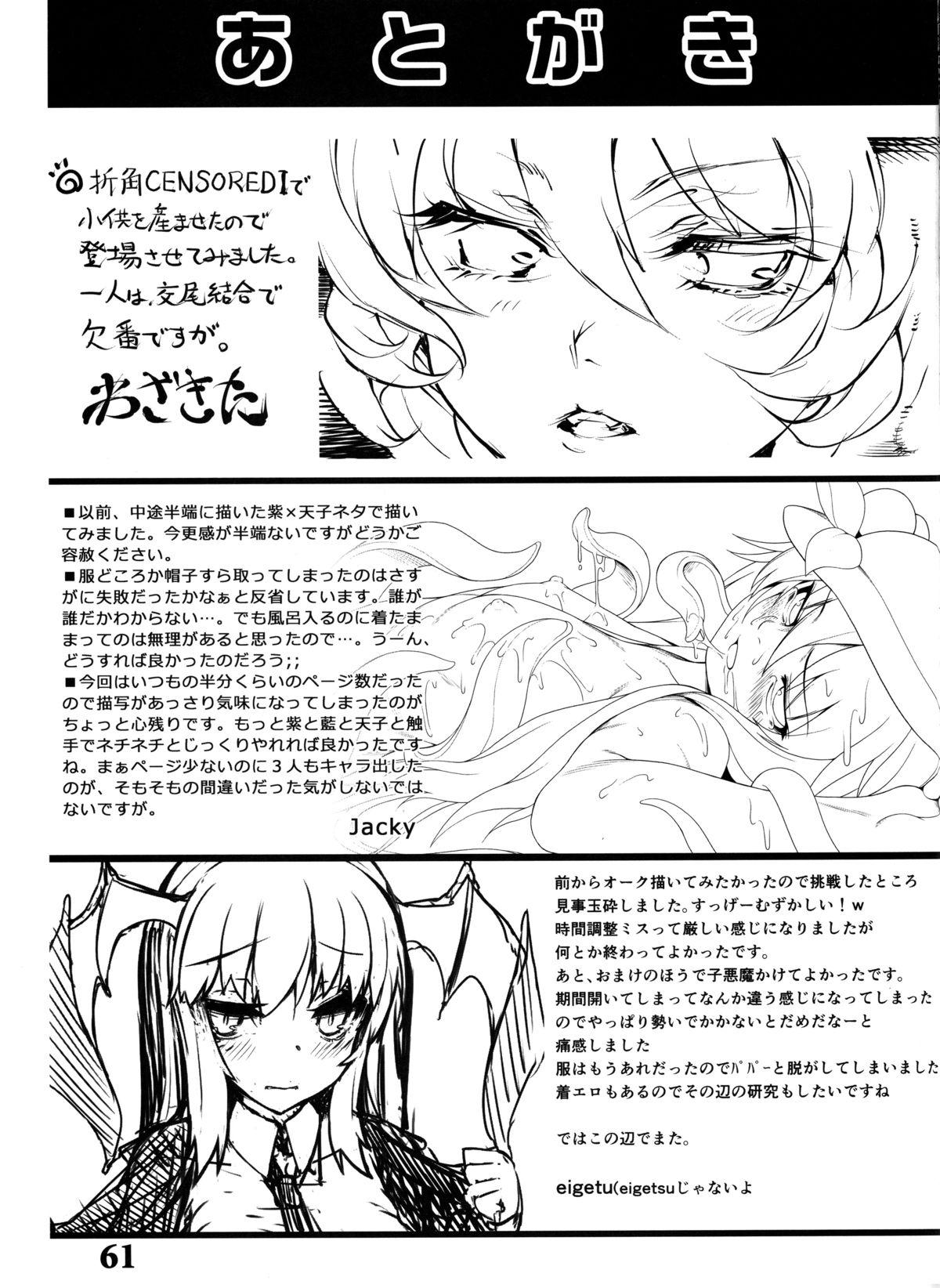 CENSORED II(例大祭10) [空汚染軟体猫 (よろず)]  (東方Project) [中国翻訳](63页)