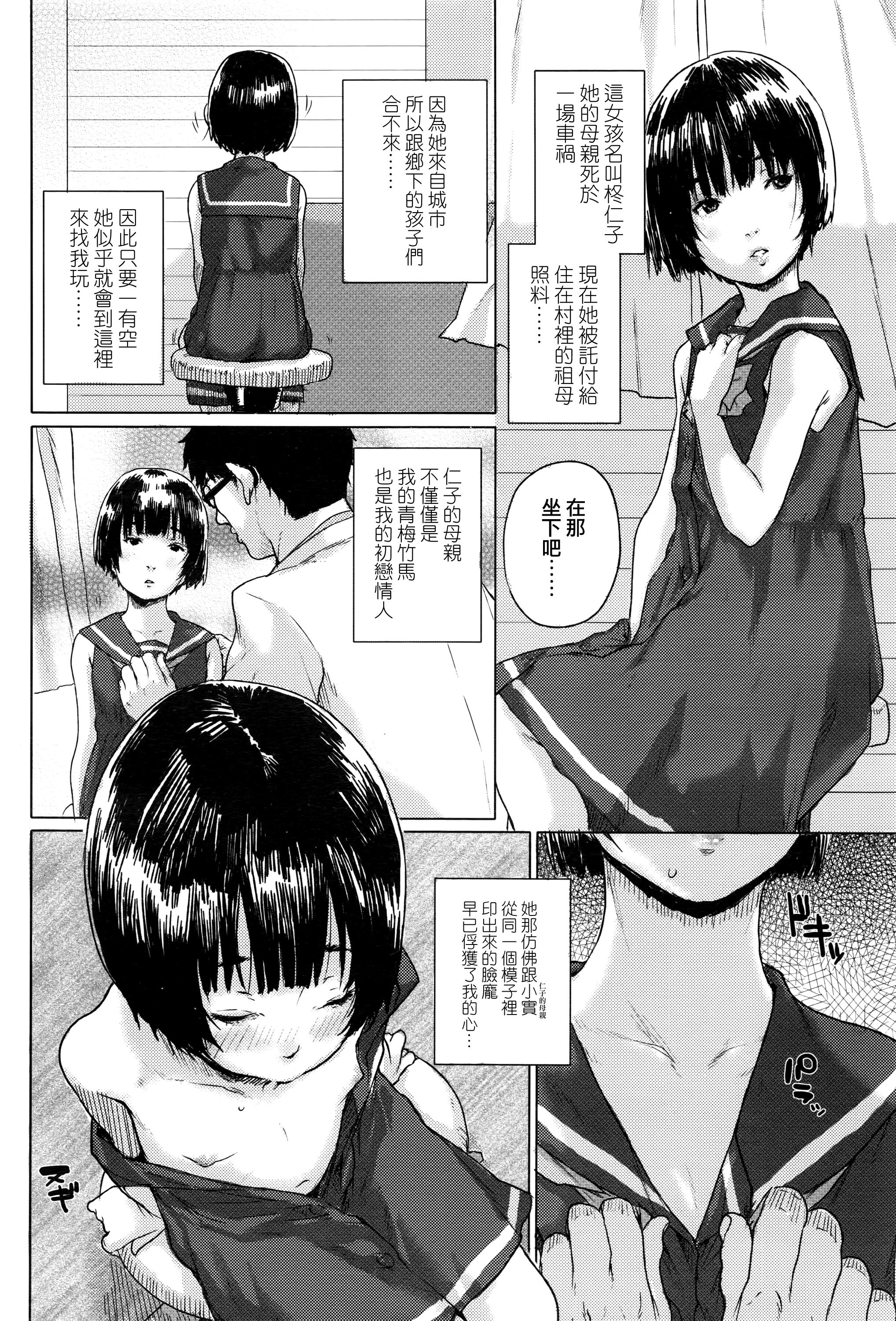 小さな記憶[ポンスケ]  (COMIC LO 2016年8月号) [中国翻訳](23页)