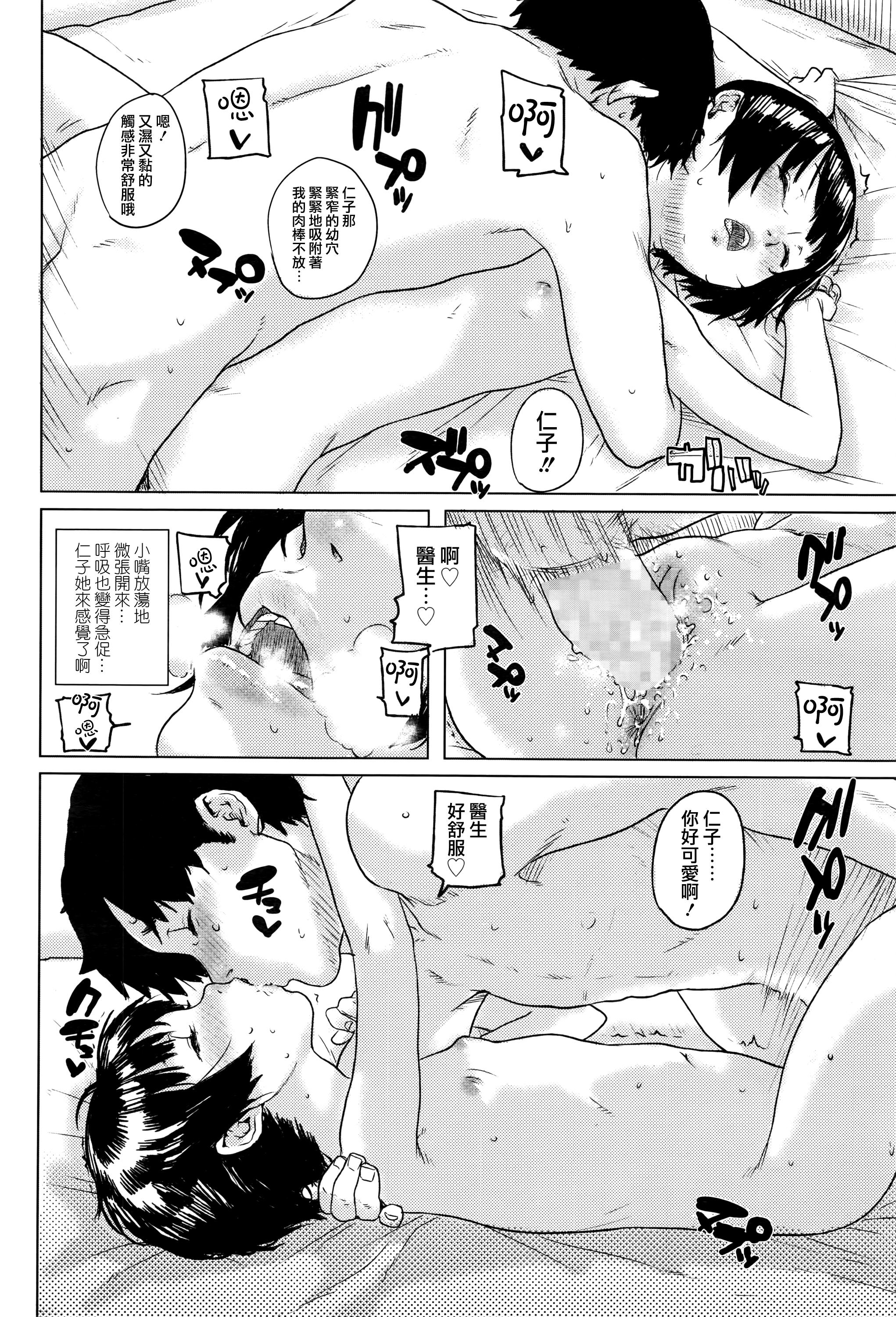 小さな記憶[ポンスケ]  (COMIC LO 2016年8月号) [中国翻訳](23页)