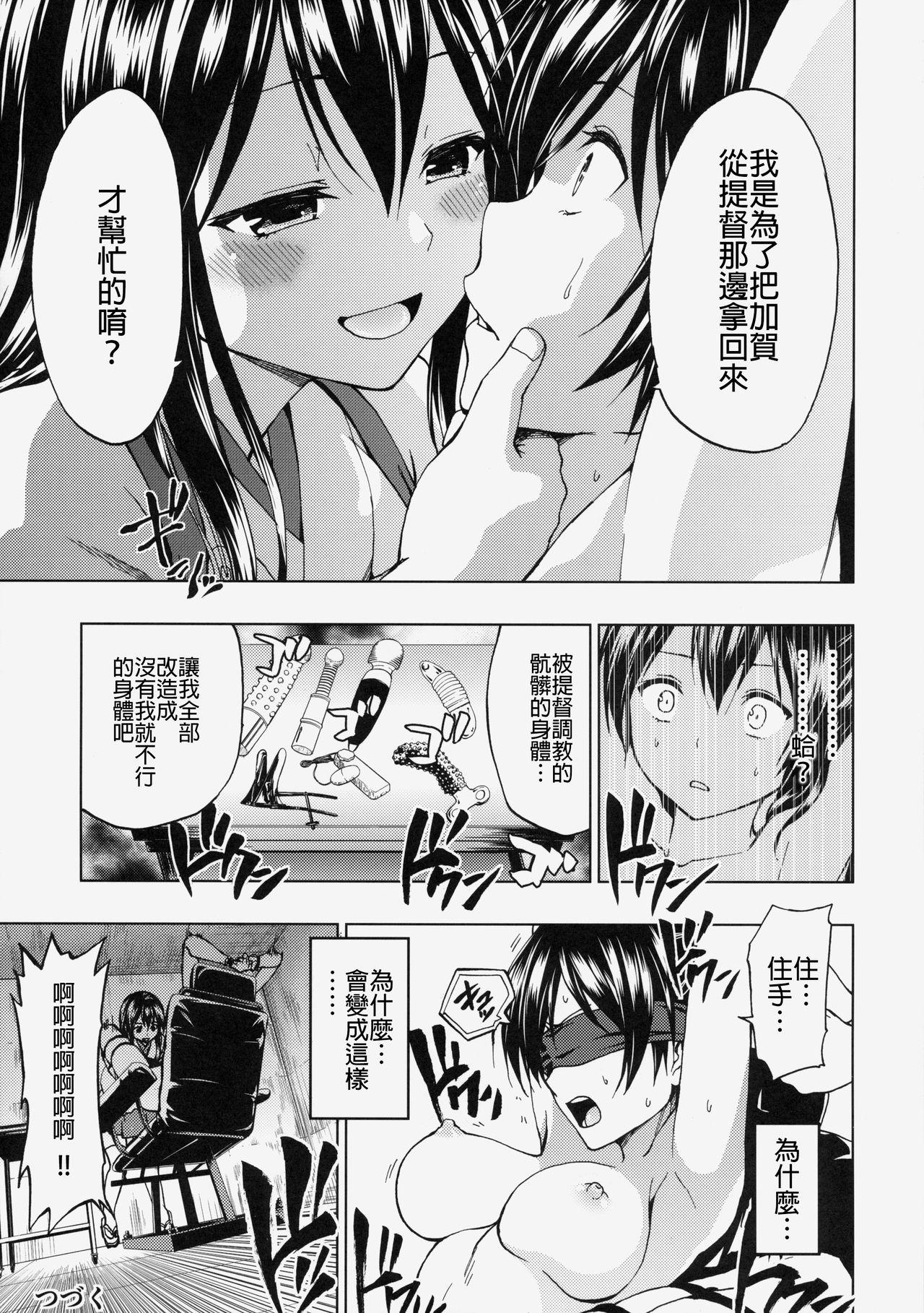 加賀さんと新婚生活 その2(C86) [ツン研 (Men&#x27;s)]  (艦隊これくしょん -艦これ-) [中国翻訳](26页)