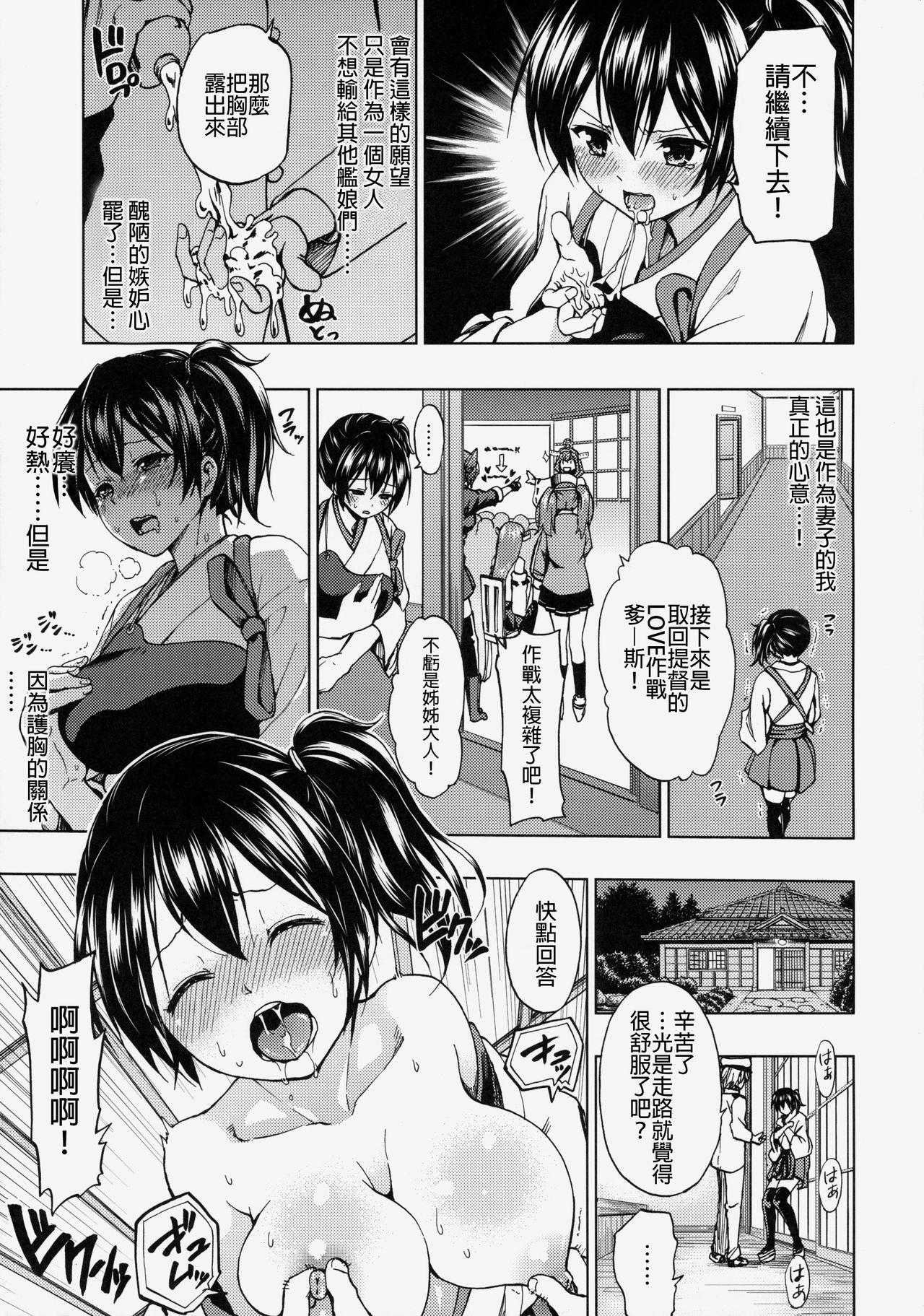 加賀さんと新婚生活 その2(C86) [ツン研 (Men&#x27;s)]  (艦隊これくしょん -艦これ-) [中国翻訳](26页)