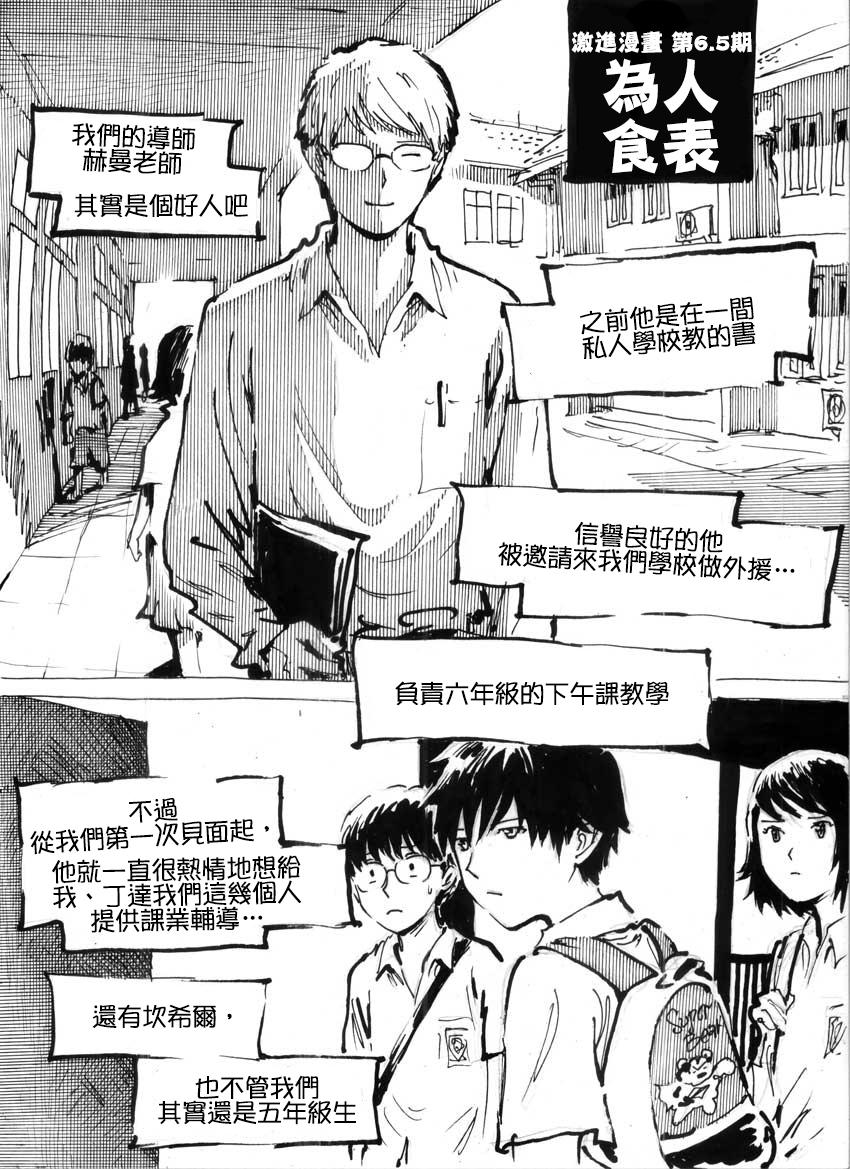 [Kharisma Jati]Cannibal Teacher[Chinese] [沒有漢化](21页)