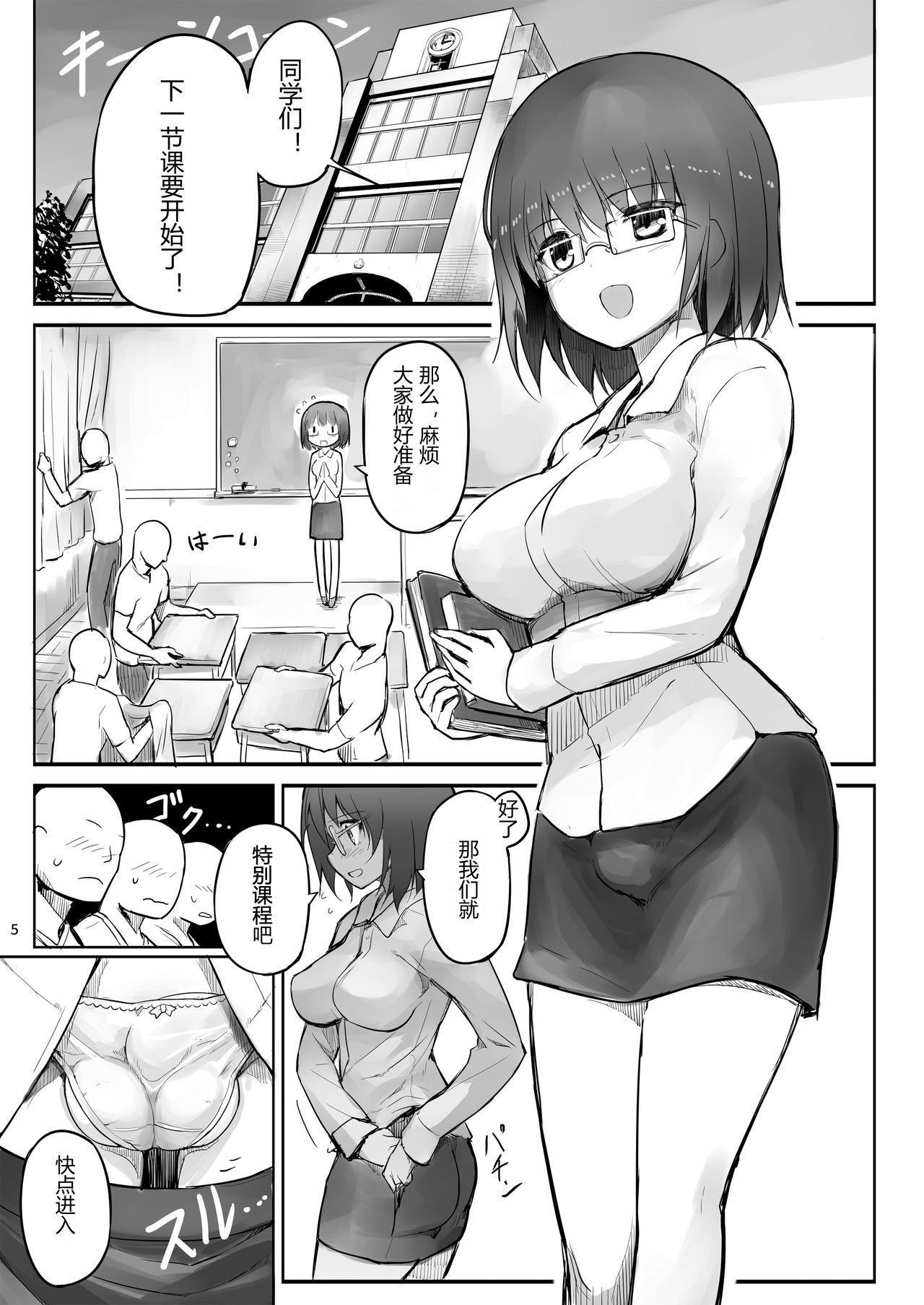 Futanari Teacher(ふたけっと11.5) [エフ屋 (メッシィ)]  [中国翻訳](30页)