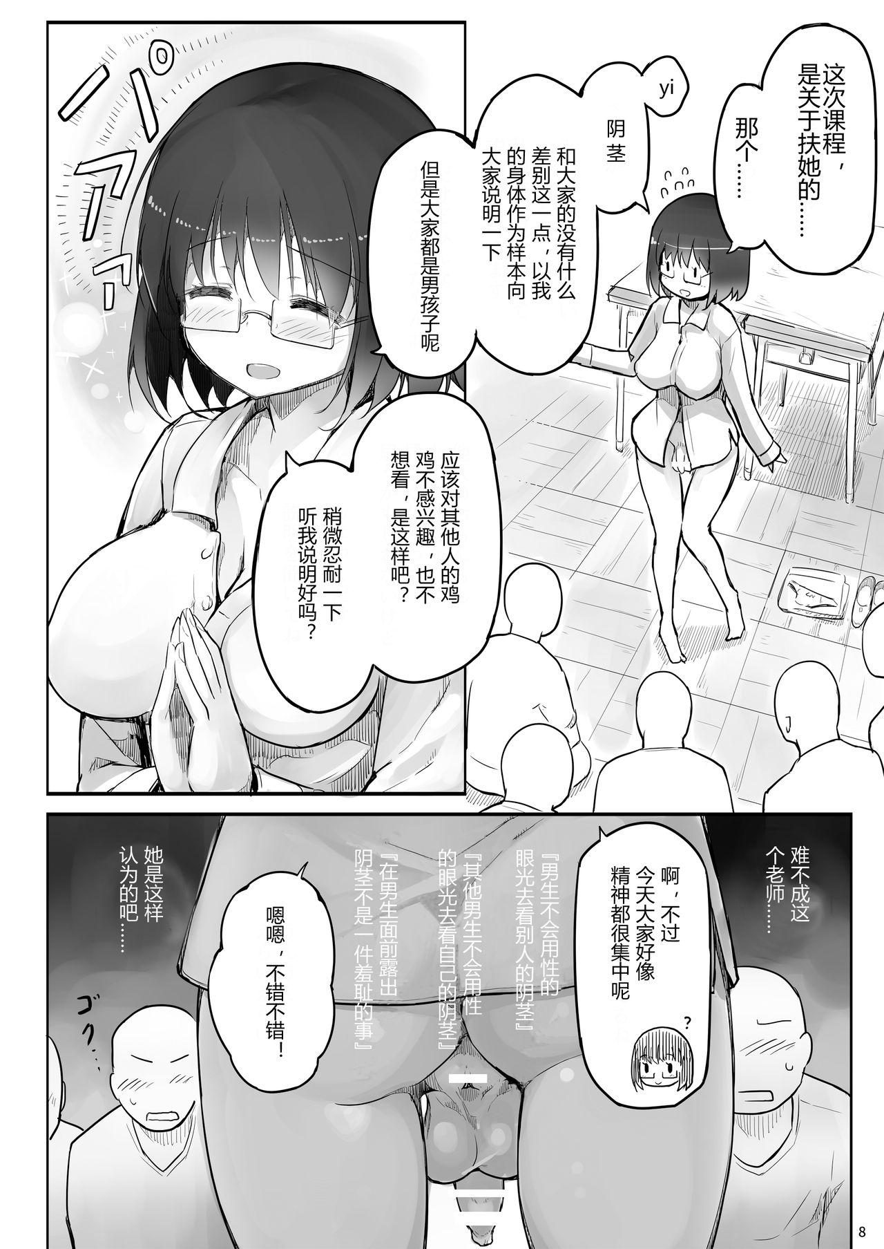 Futanari Teacher(ふたけっと11.5) [エフ屋 (メッシィ)]  [中国翻訳](30页)