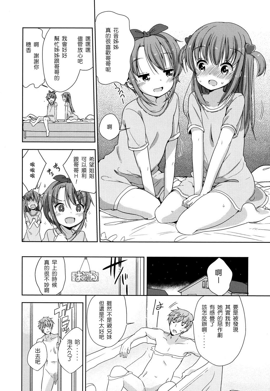 お兄ちゃんえっちしよっ！[冬野みかん](COMIC LO 2016年8月号) [中国翻訳] [DL版][Fuyuno Mikan]Onii-chan Ecchi Shiyo!(COMIC LO 2016-08) [Chinese] [從培養皿突變的癌細胞個人漢化] [Digital](21页)