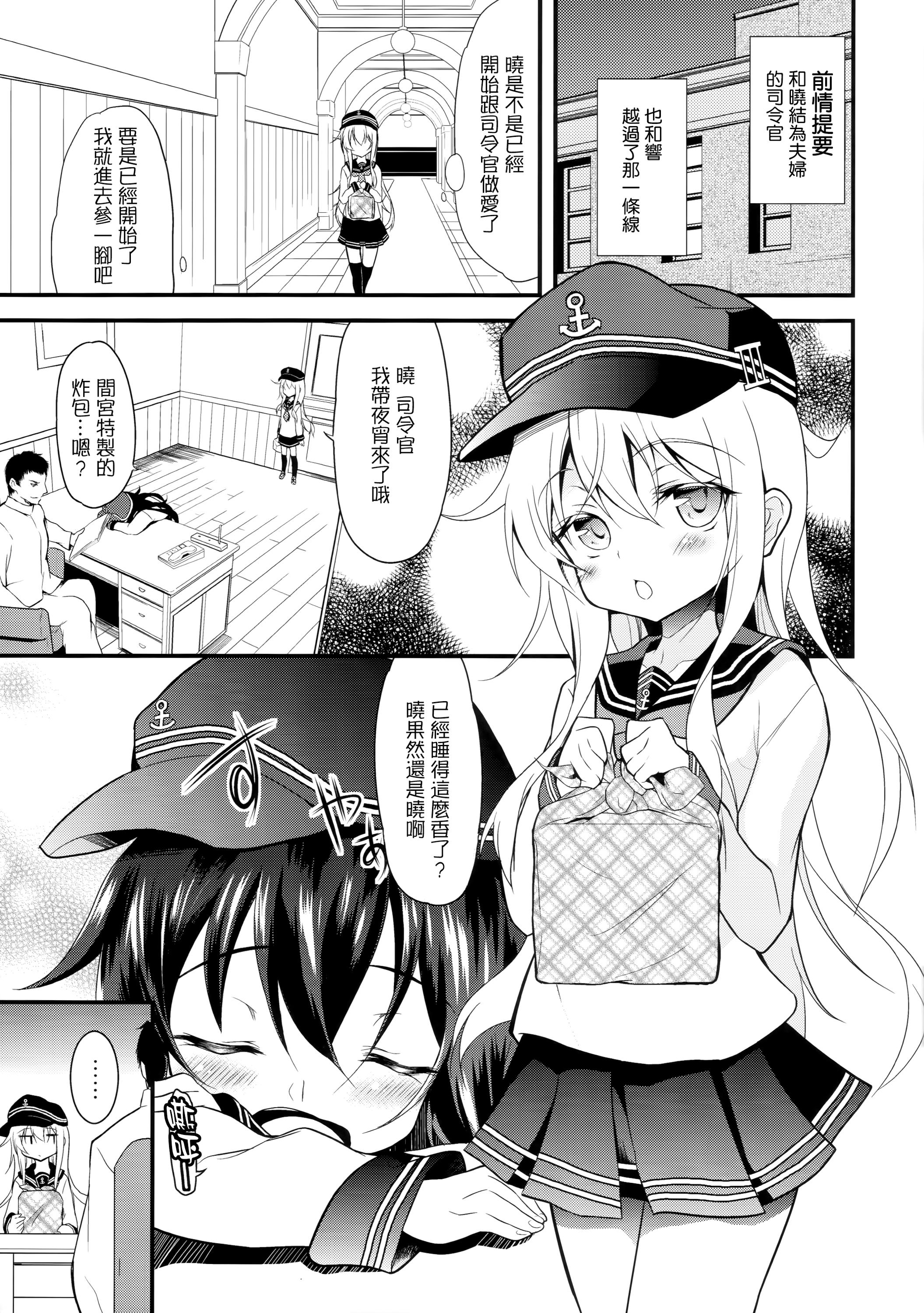 すき好きすき(砲雷撃戦!よーい!二十五戦目) [ロリコントラップ (いっぽん)]  (艦隊これくしょん -艦これ-) [中国翻訳](27页)