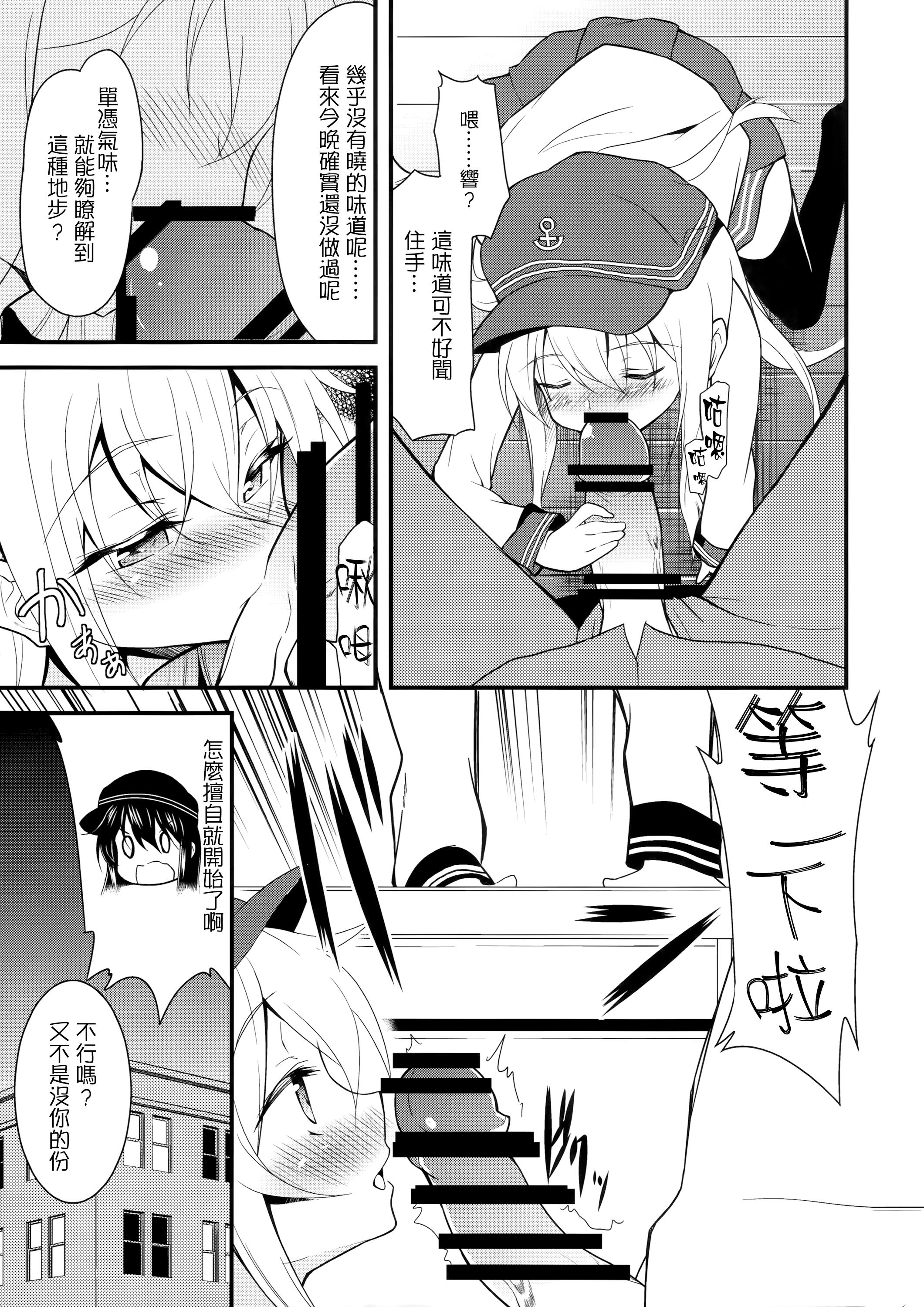 すき好きすき(砲雷撃戦!よーい!二十五戦目) [ロリコントラップ (いっぽん)]  (艦隊これくしょん -艦これ-) [中国翻訳](27页)