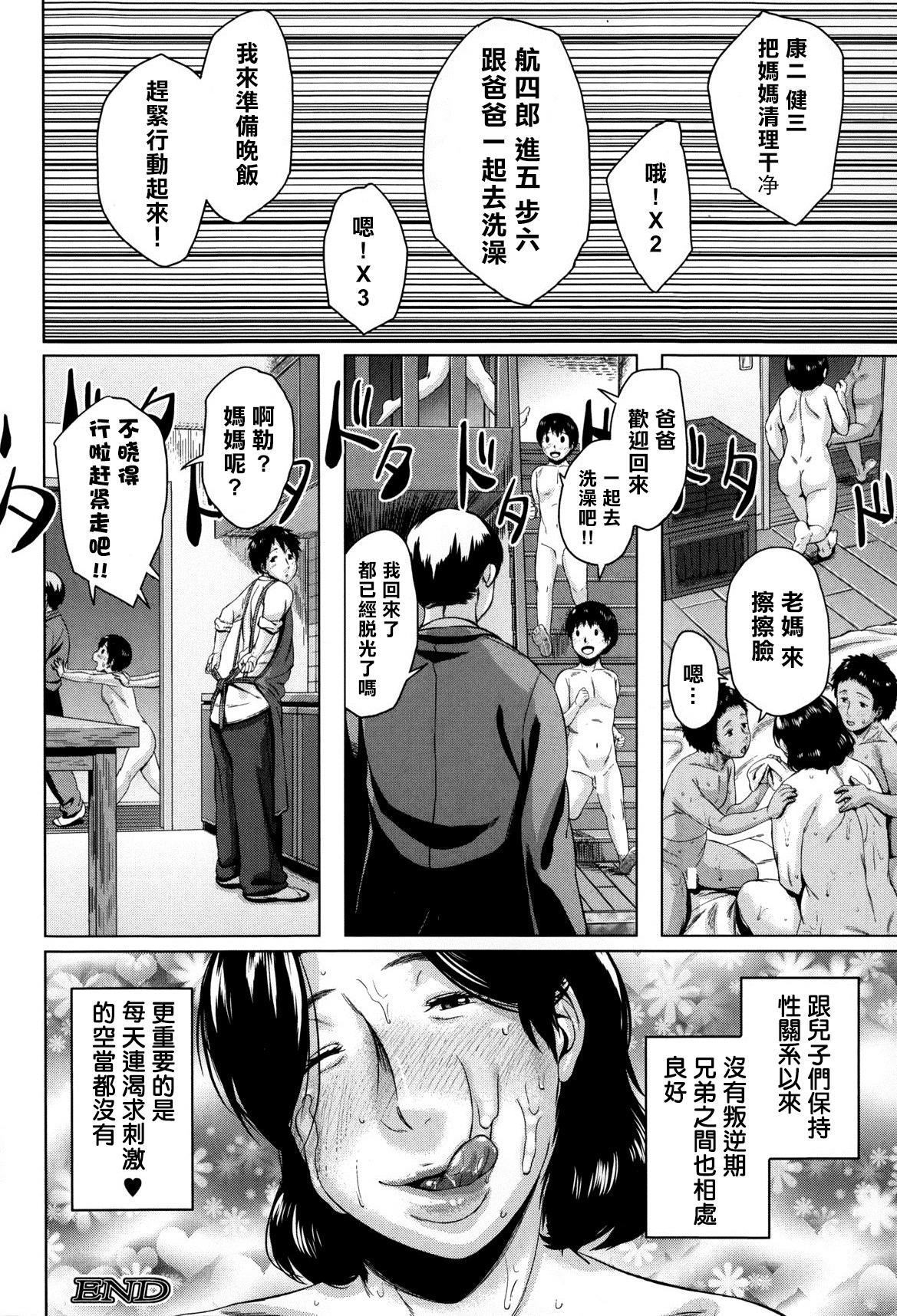 母子子子子子子相姦[児妻]  (コミックミルフ 2014年8月号 Vol.19) [中国翻訳](29页)