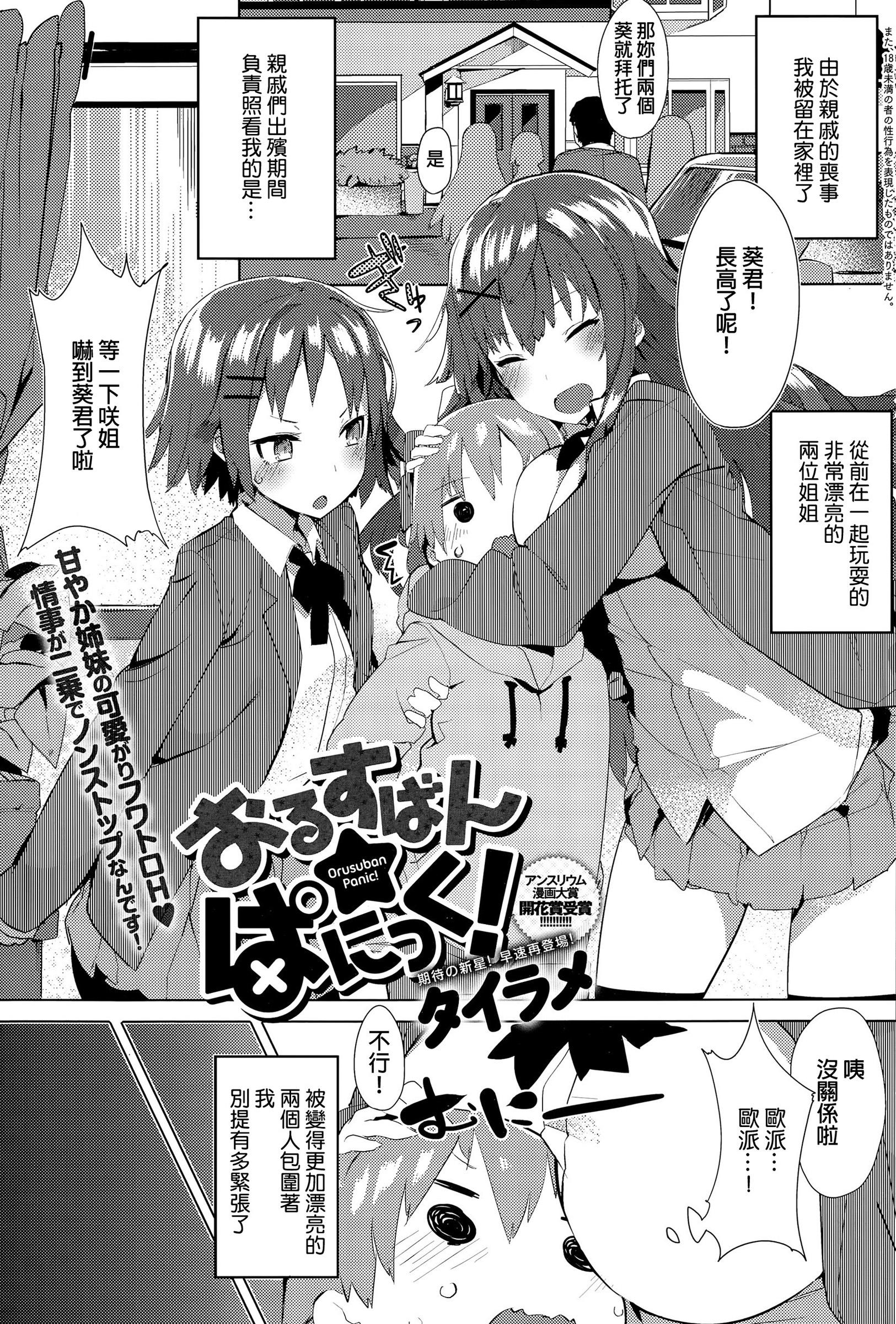 參方壹兩損(C82) [HEARTS & CRUSTS (七名菜奈)] (化物語) [中国翻訳](23页)-第1章-图片23