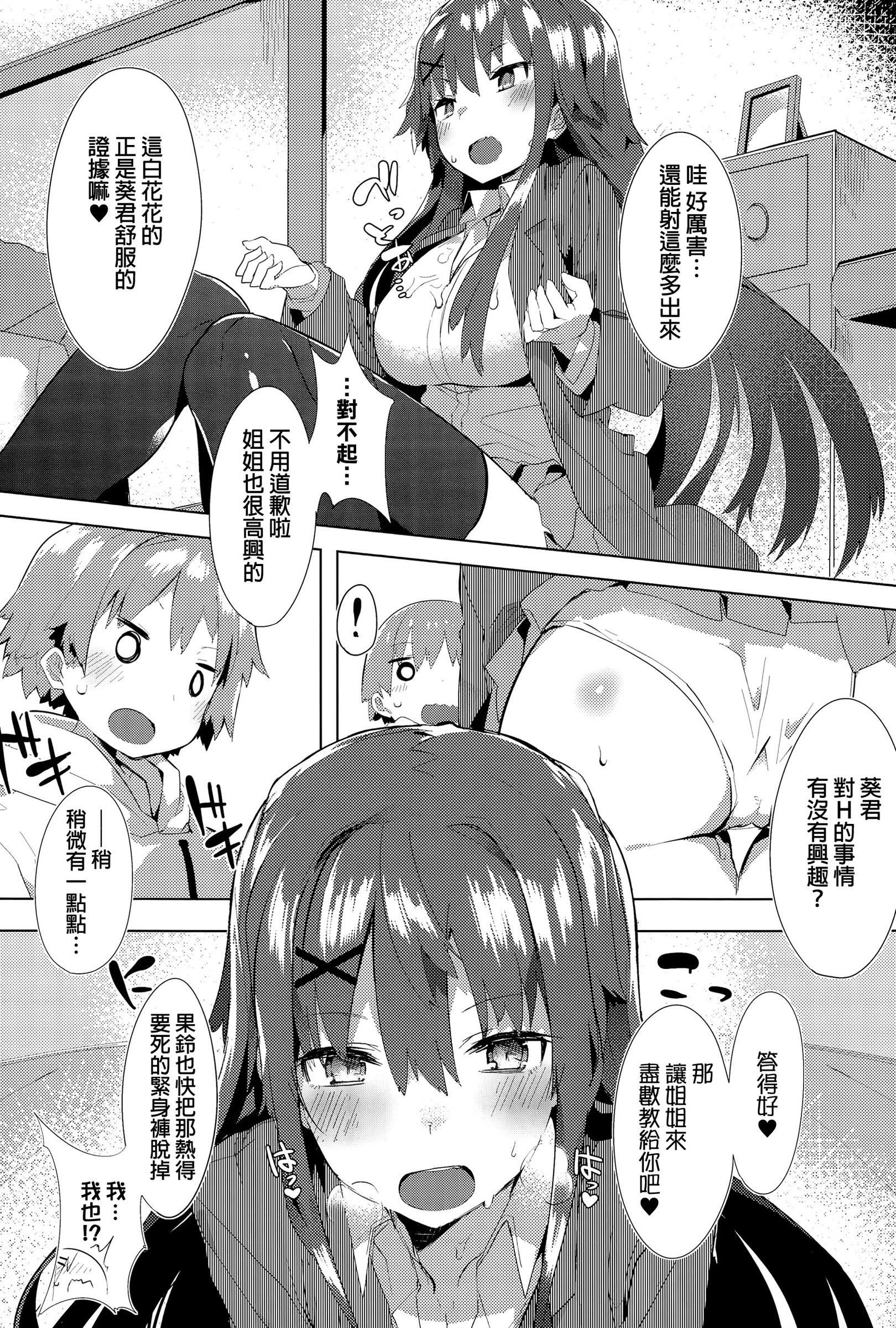 おるすばん☆ぱにっく！[タイラメ]  (COMIC アンスリウム 032 2015年12月号) [中国翻訳](25页)