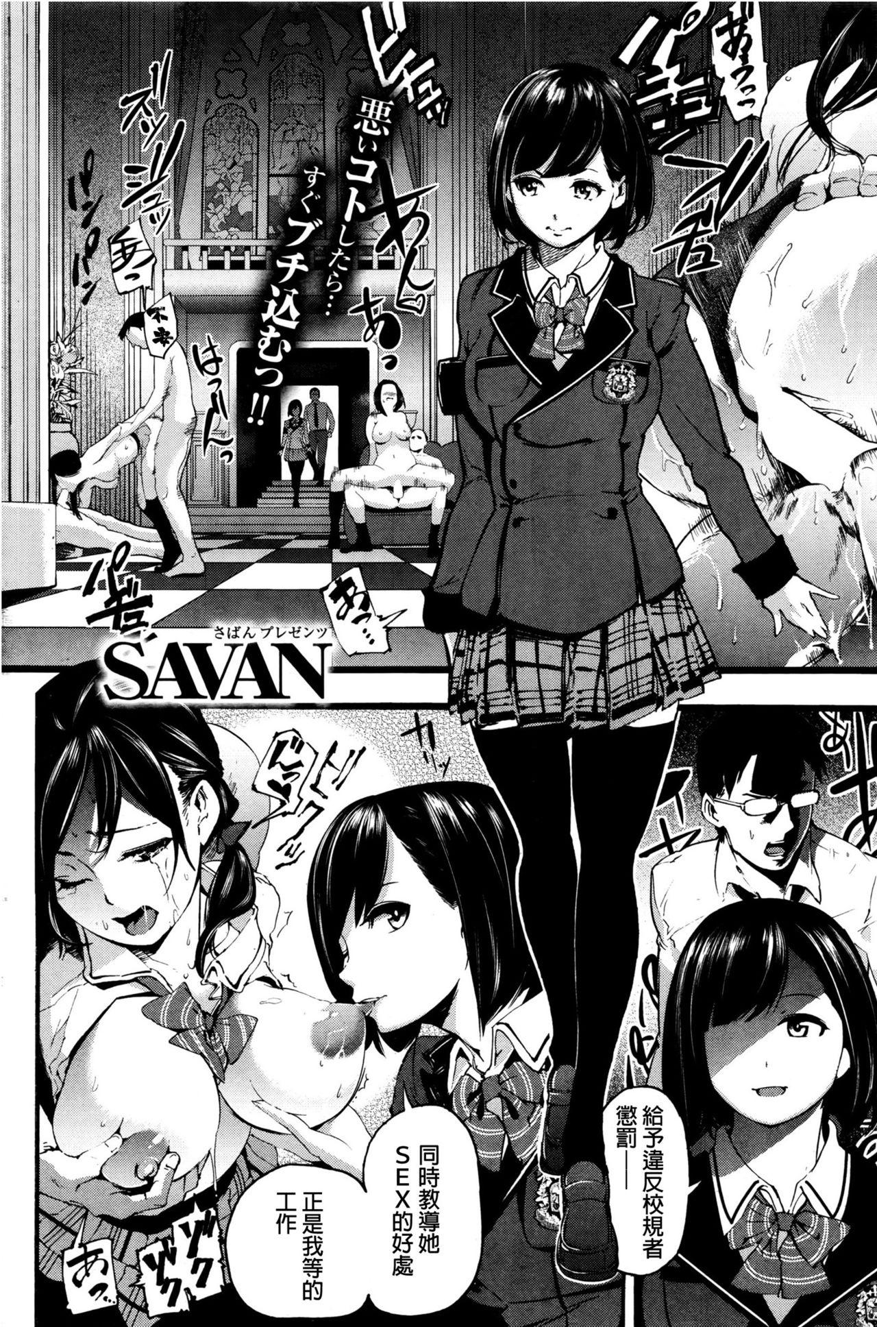 痴立！鳳学園執行部[SAVAN]  (COMIC 快楽天 2016年7月号) [中国翻訳](20页)