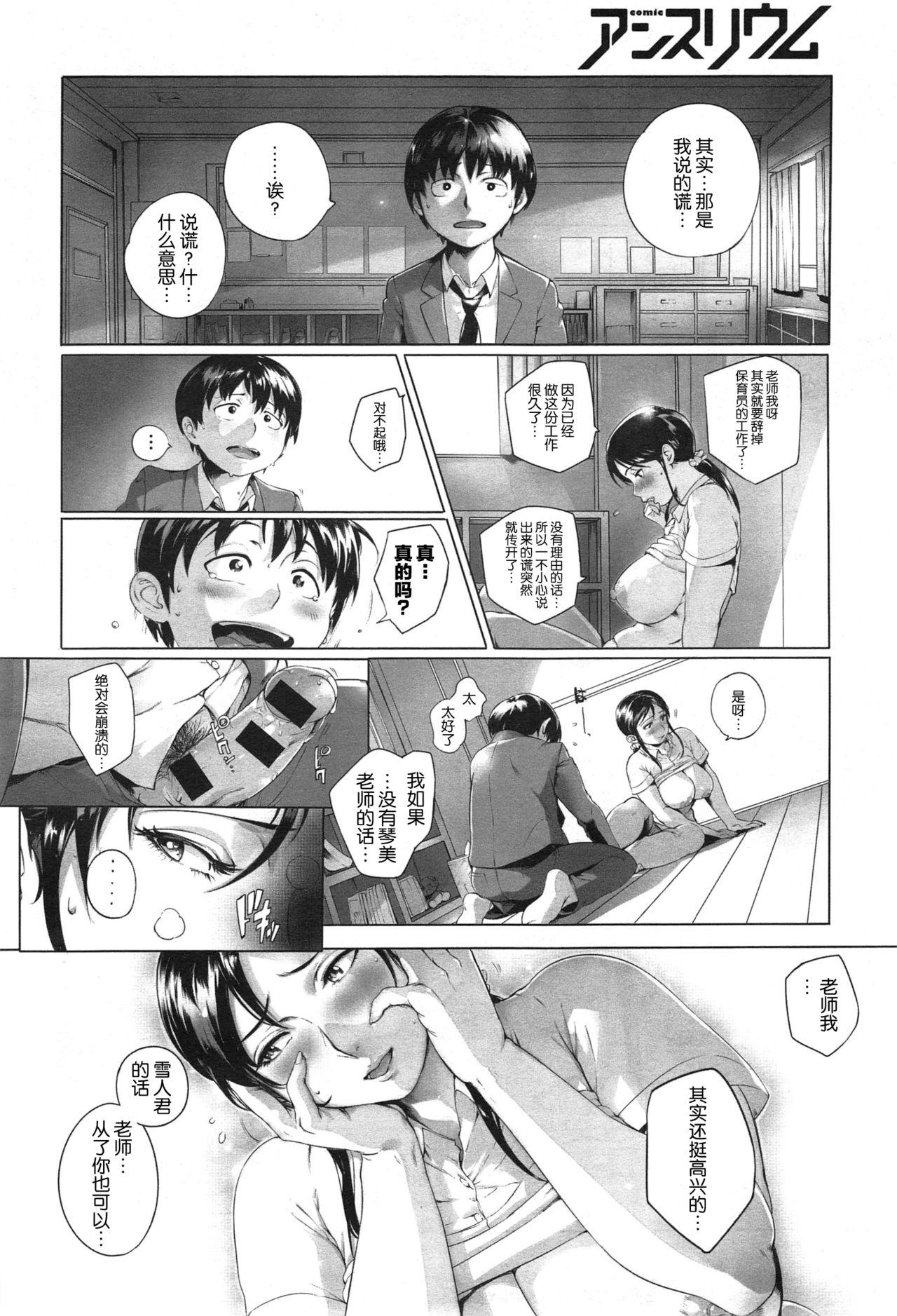 せんせーしよ![おるとろ]  (COMIC アンスリウム 023 2015年3月号) [中国翻訳](28页)