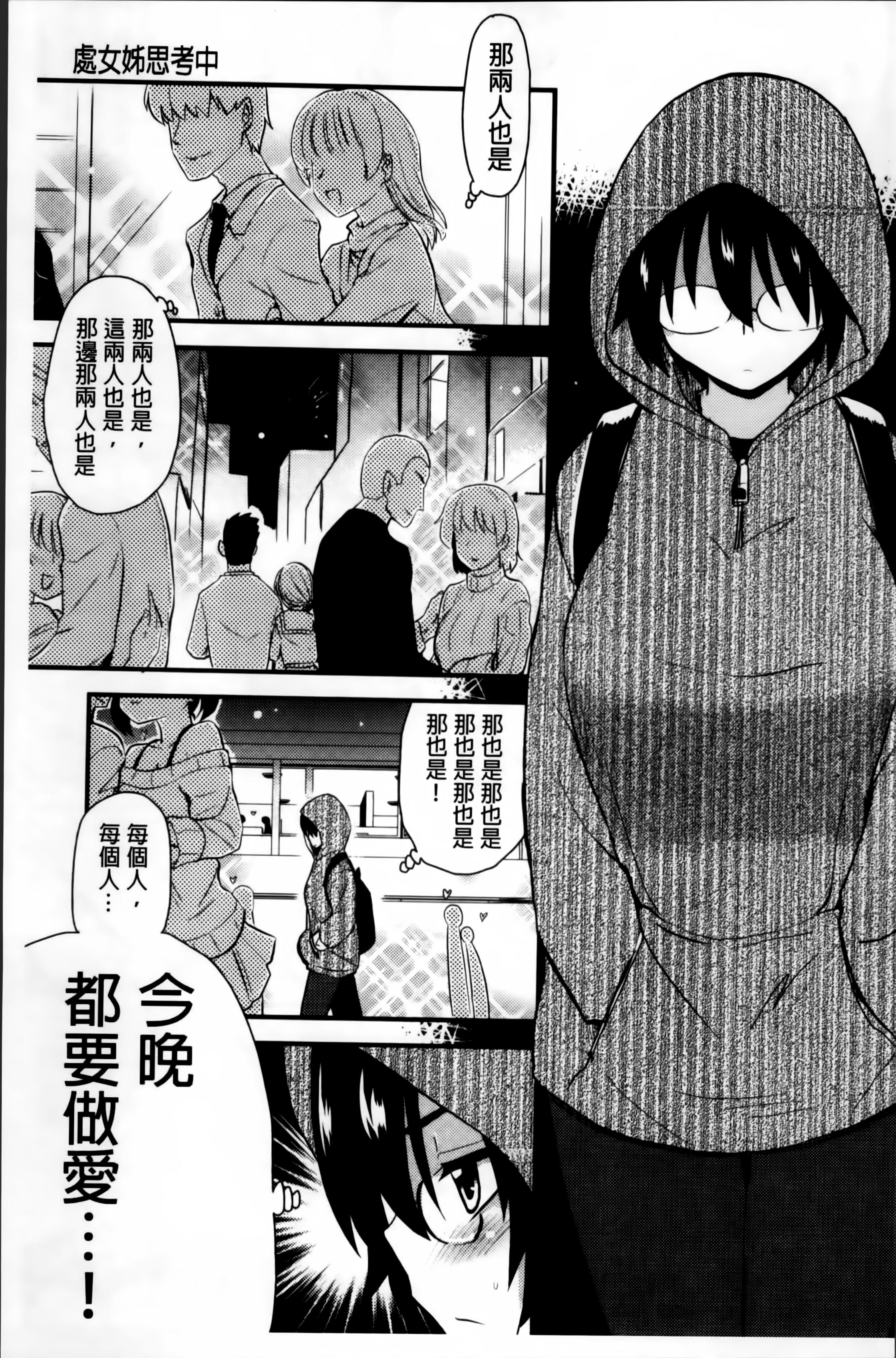 ほとんどの姉はHがしたい[聖☆司]  [中国翻訳](207页)