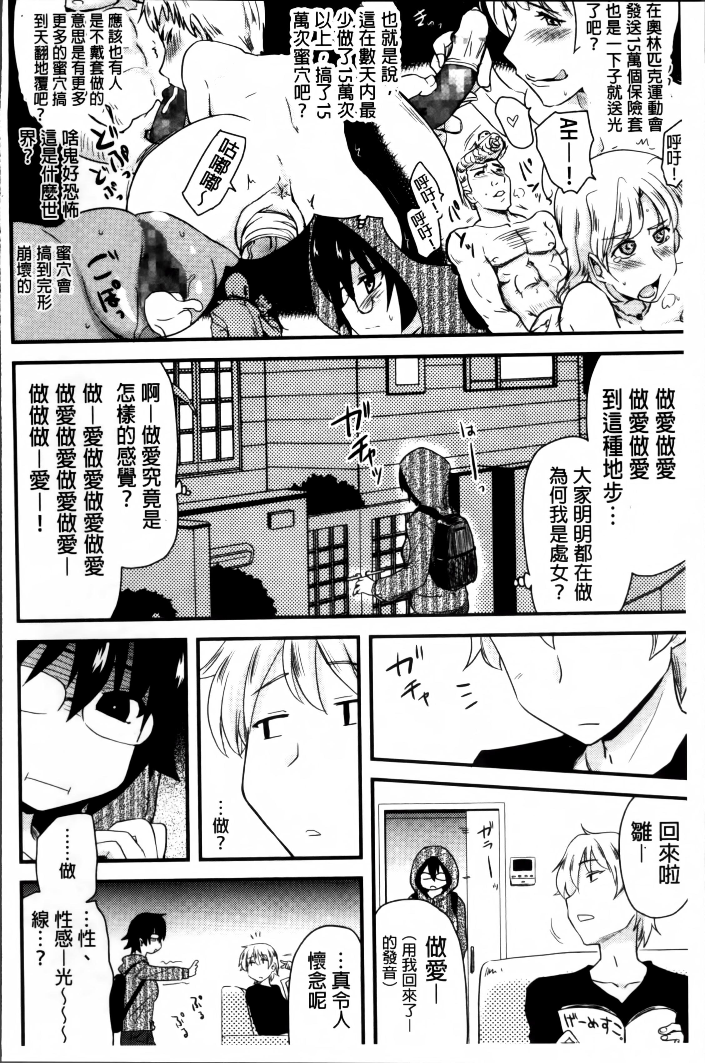 ほとんどの姉はHがしたい[聖☆司]  [中国翻訳](207页)