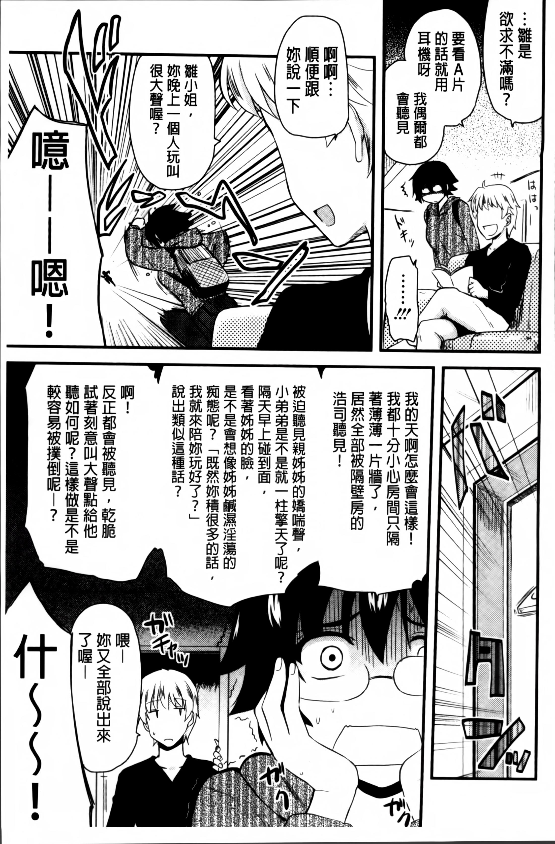 ほとんどの姉はHがしたい[聖☆司]  [中国翻訳](207页)