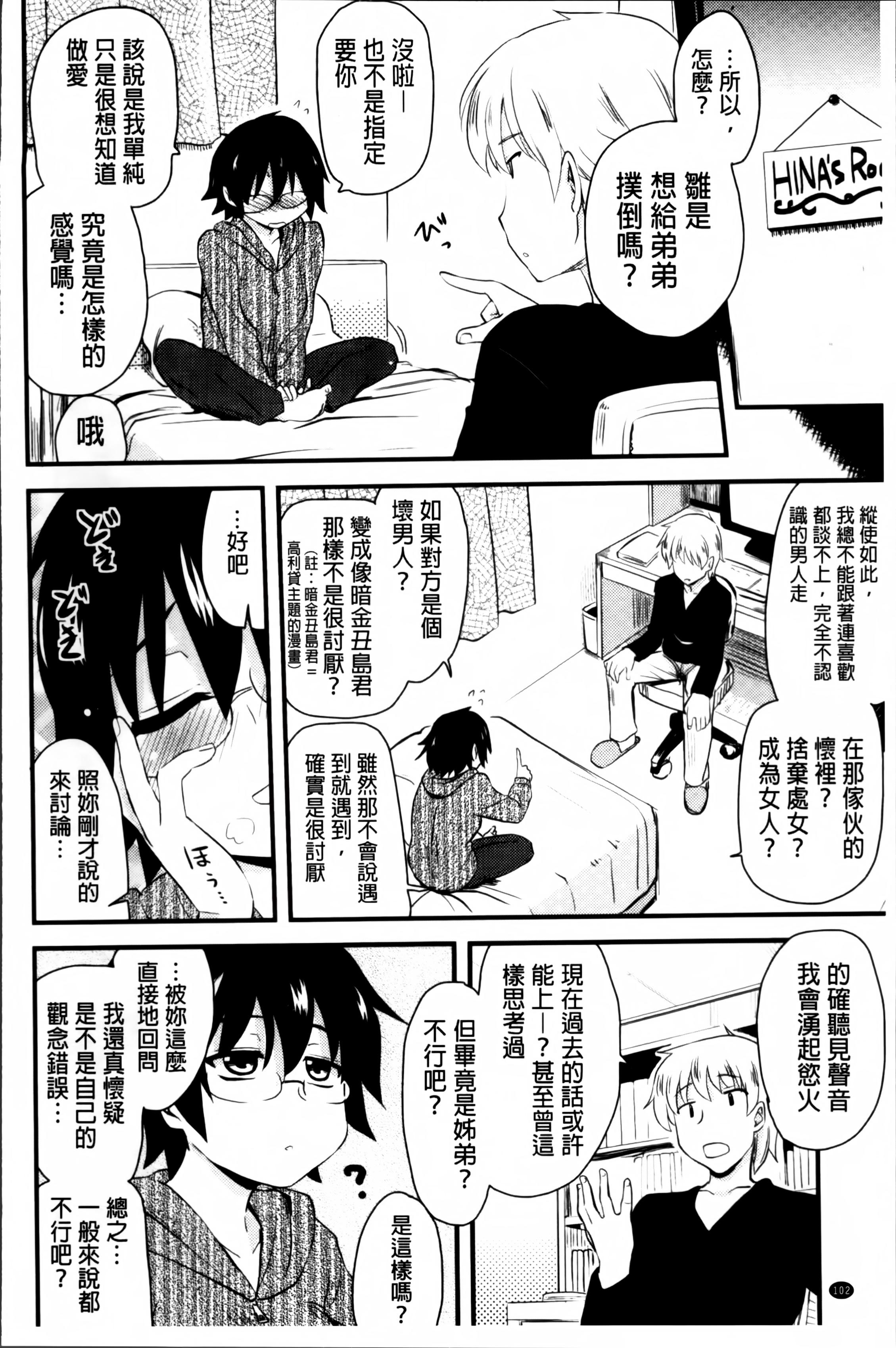 ほとんどの姉はHがしたい[聖☆司]  [中国翻訳](207页)