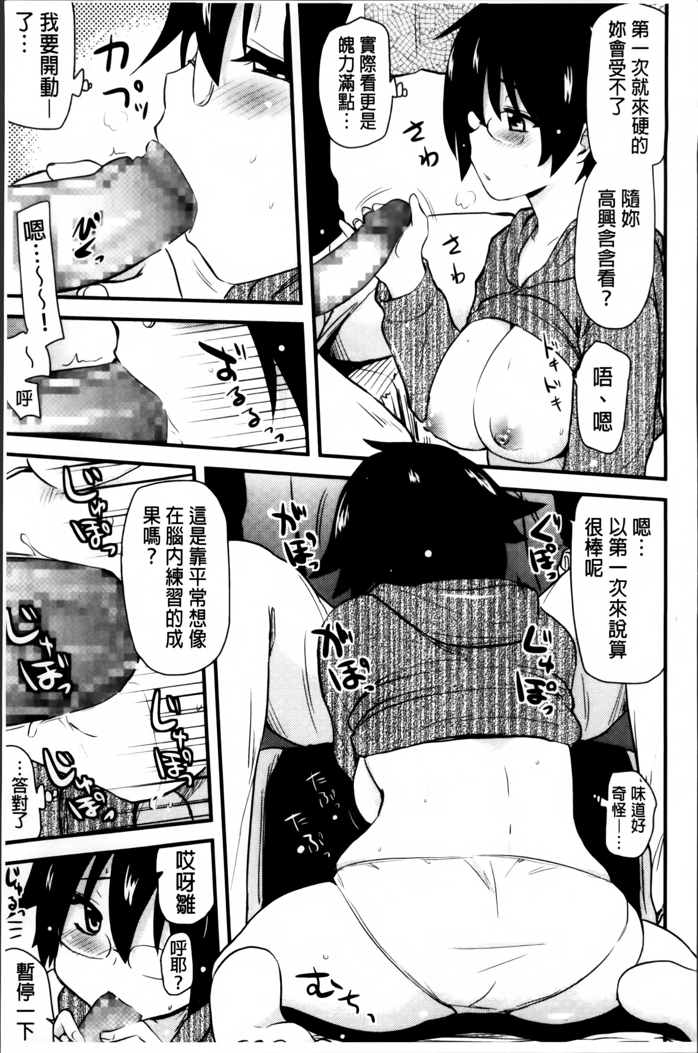 ほとんどの姉はHがしたい[聖☆司]  [中国翻訳](207页)