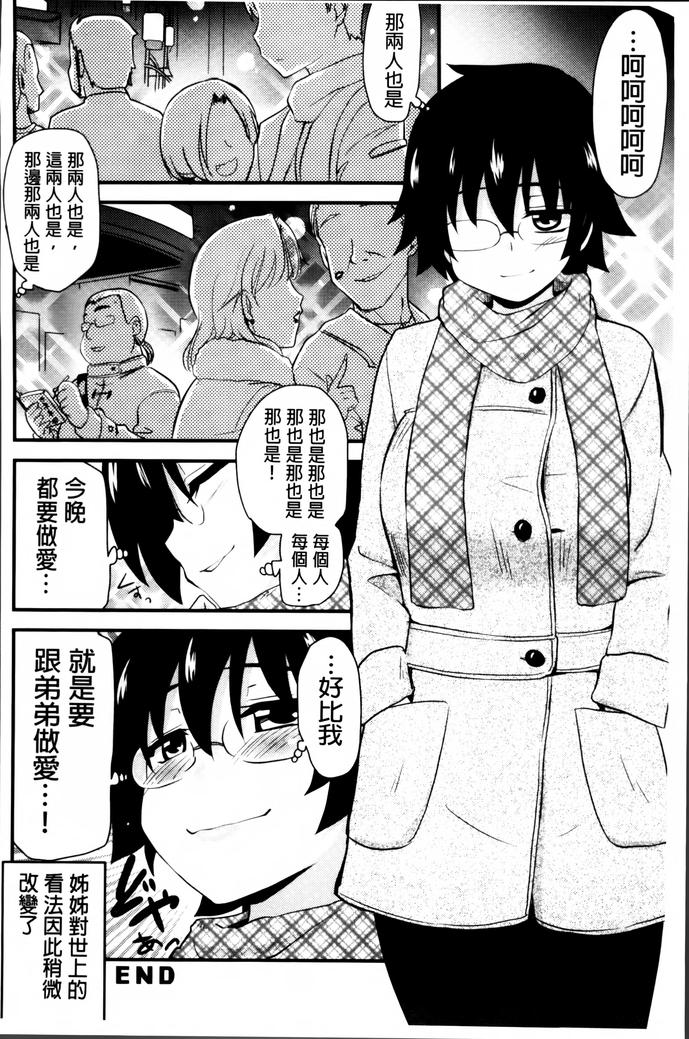 ほとんどの姉はHがしたい[聖☆司]  [中国翻訳](207页)