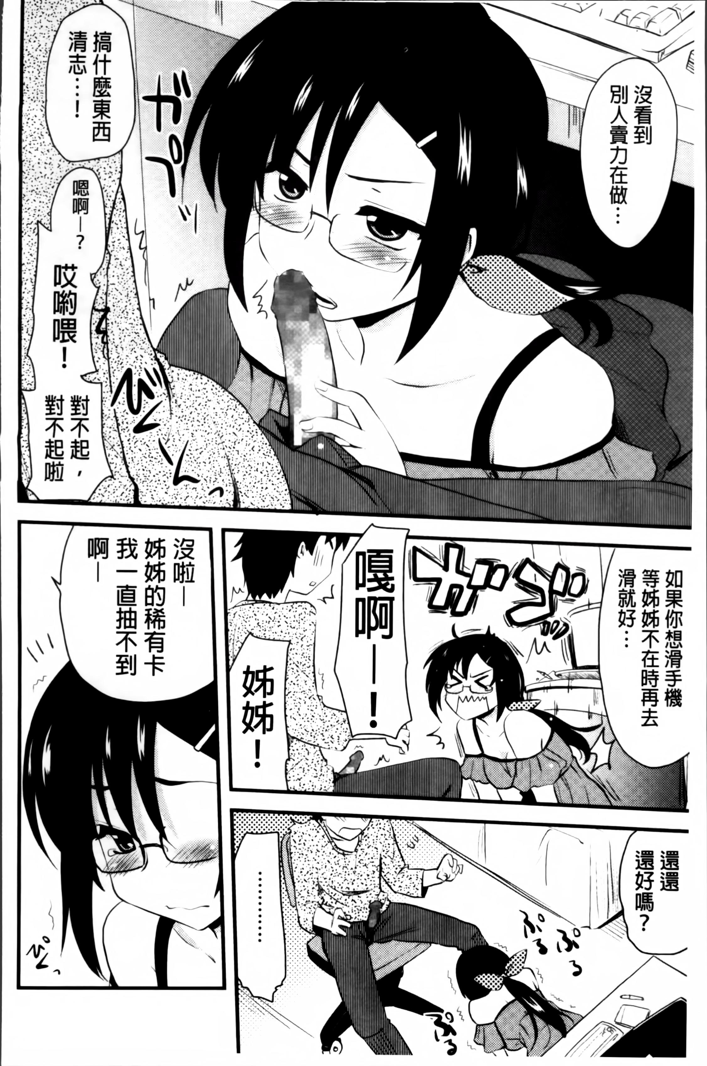 ほとんどの姉はHがしたい[聖☆司]  [中国翻訳](207页)