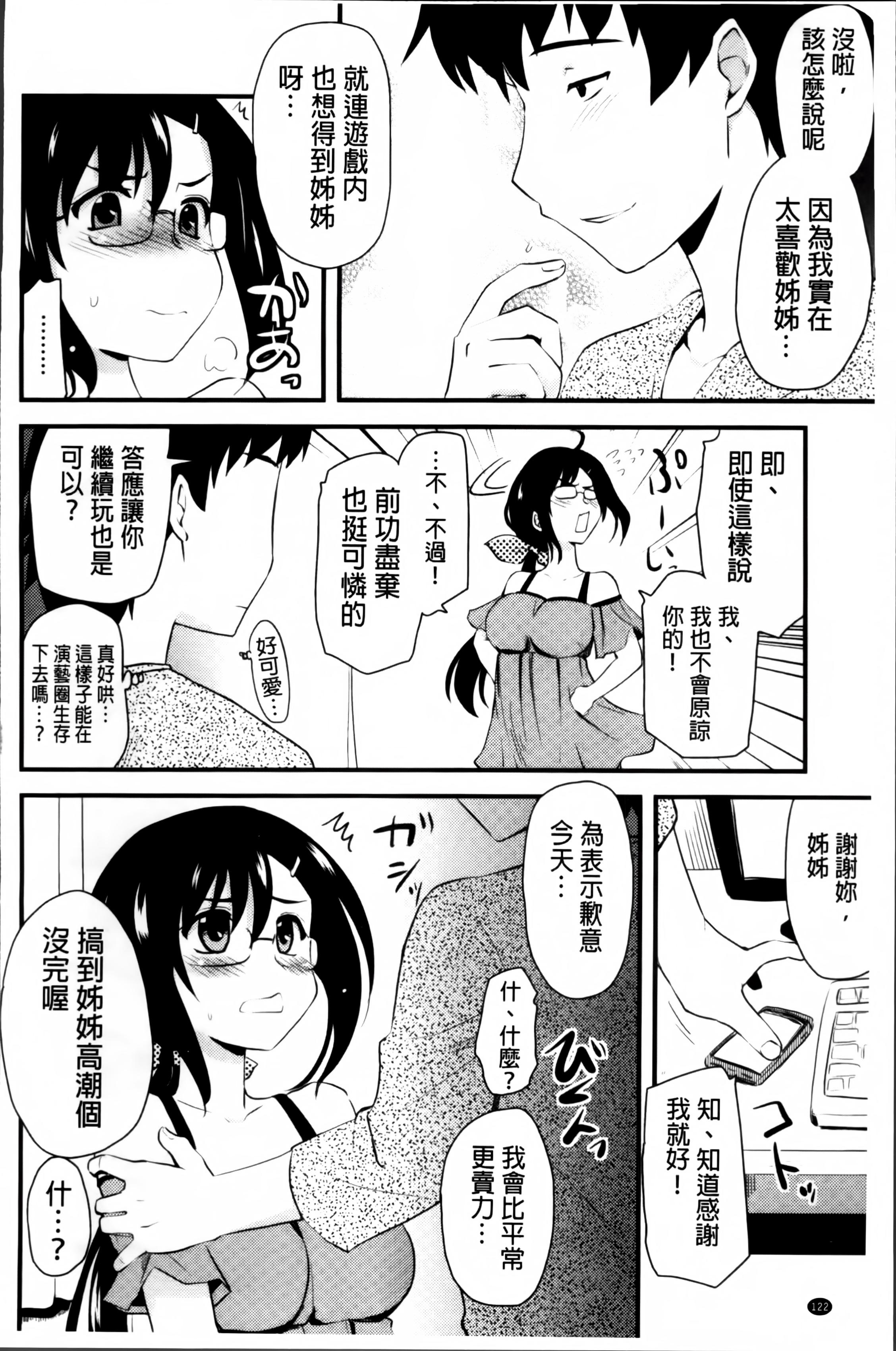 ほとんどの姉はHがしたい[聖☆司]  [中国翻訳](207页)