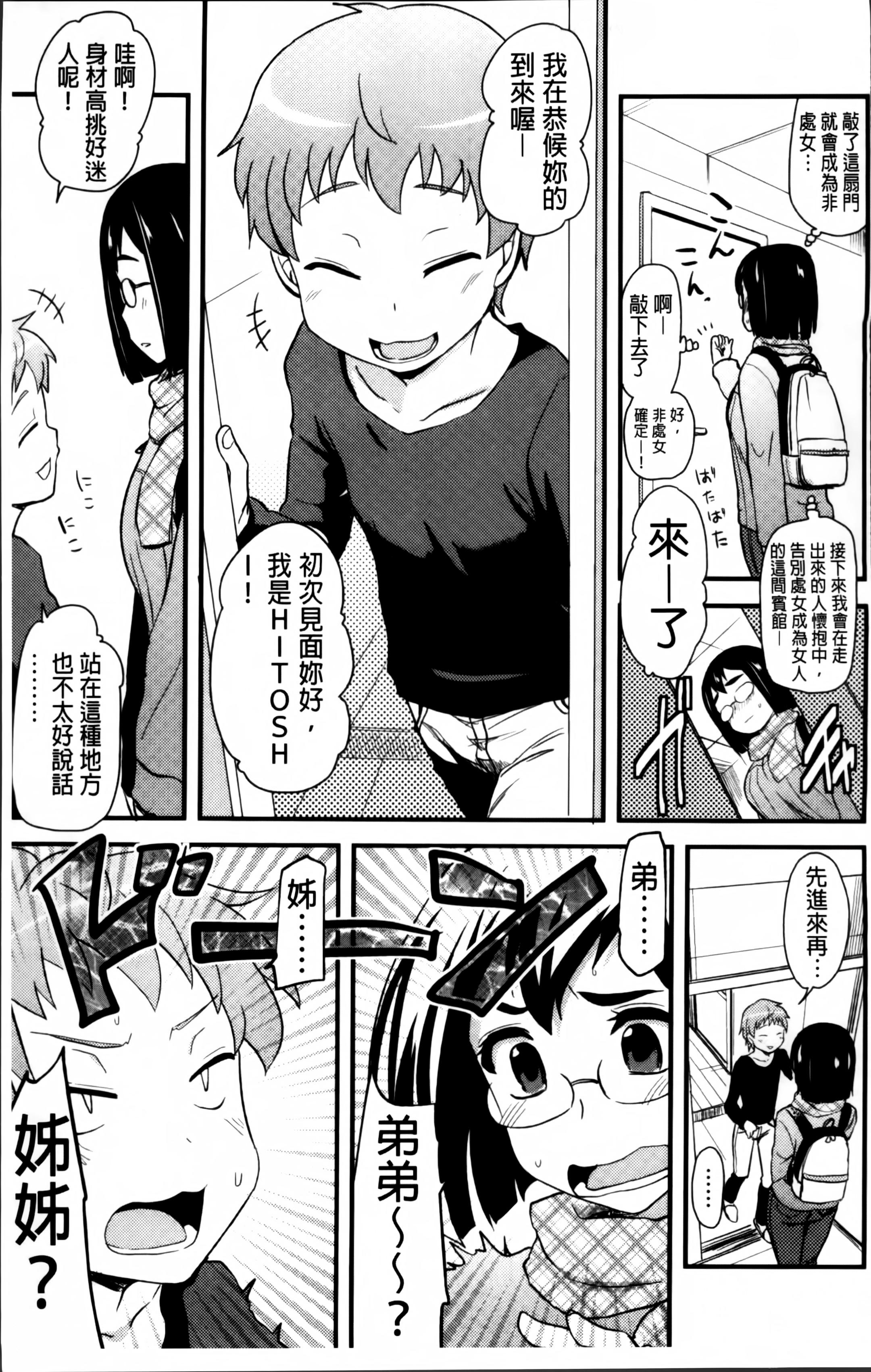 ほとんどの姉はHがしたい[聖☆司]  [中国翻訳](207页)