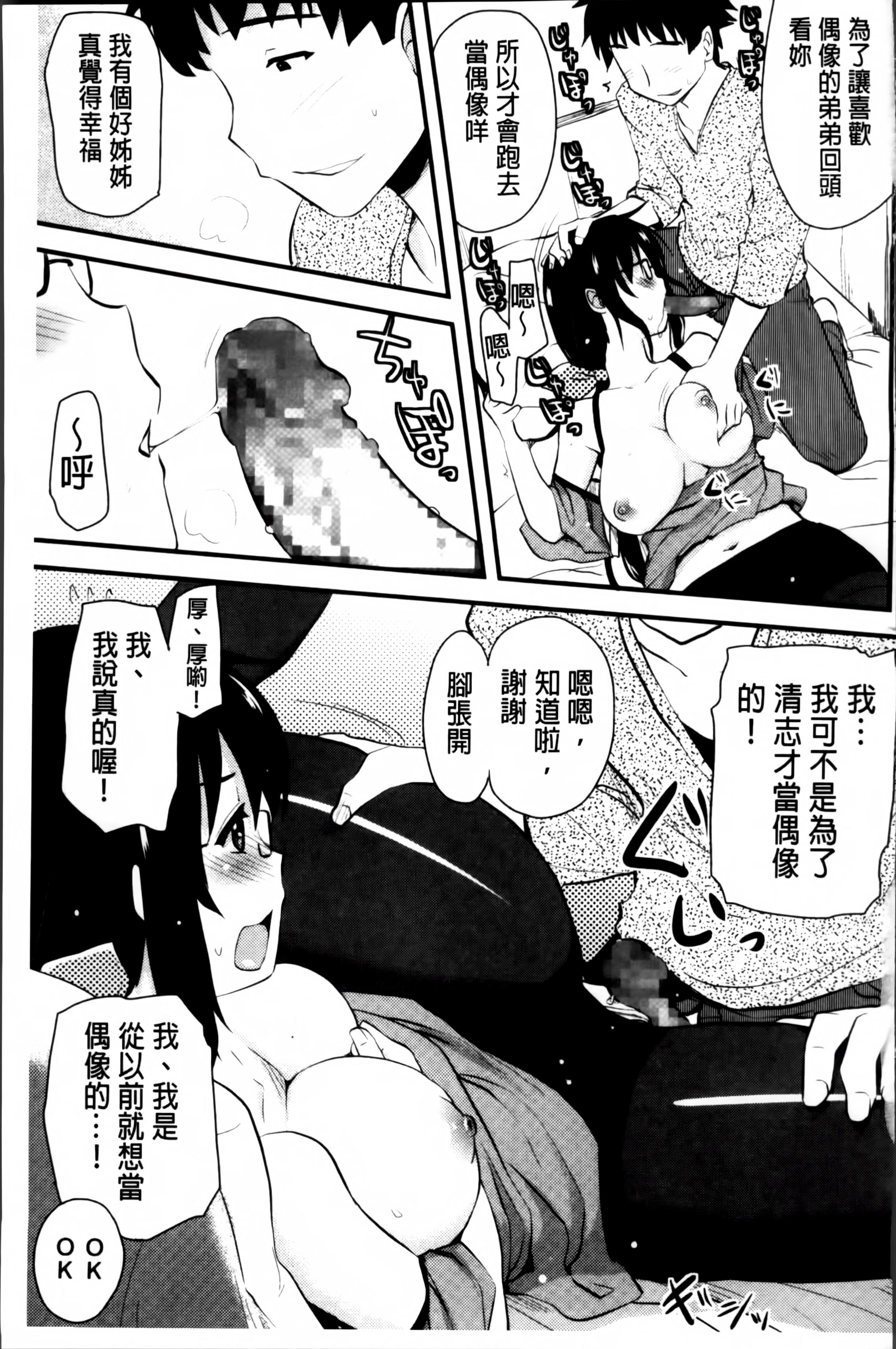 ほとんどの姉はHがしたい[聖☆司]  [中国翻訳](207页)